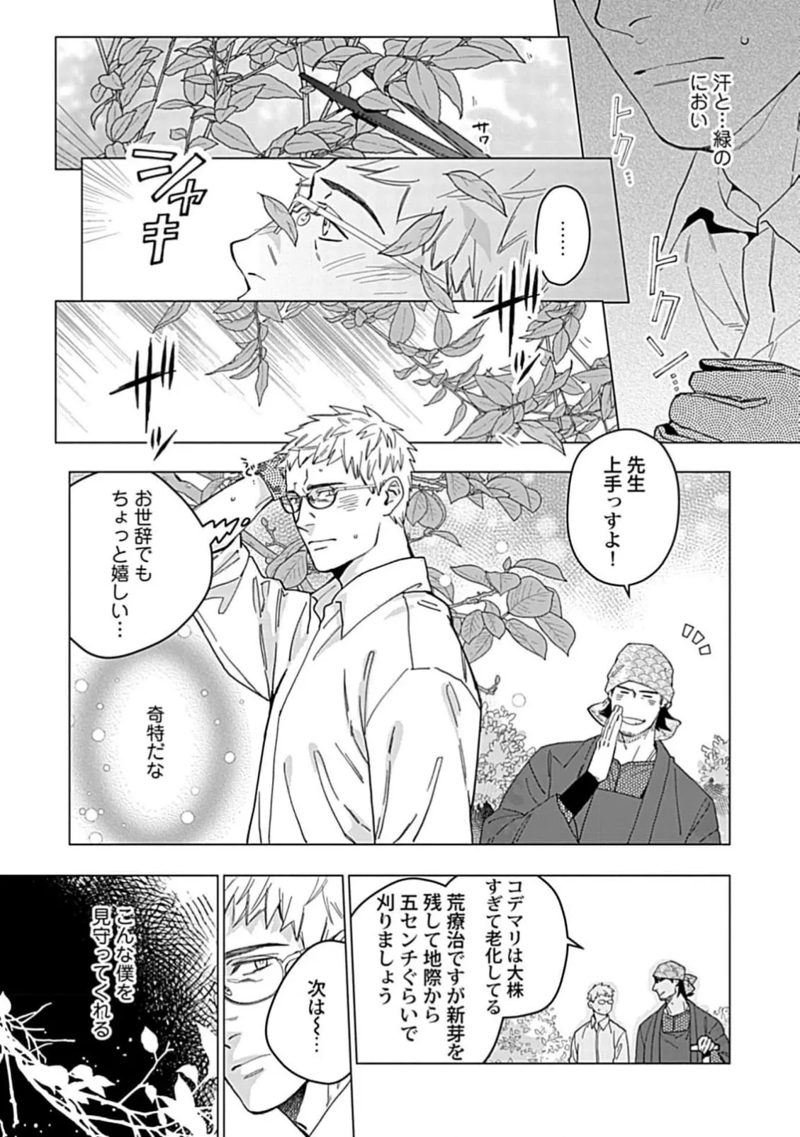 Henkutsu shosetsuka wa koi ni irodzuku 1 page 15 - glasses anal hentai manga - read online free