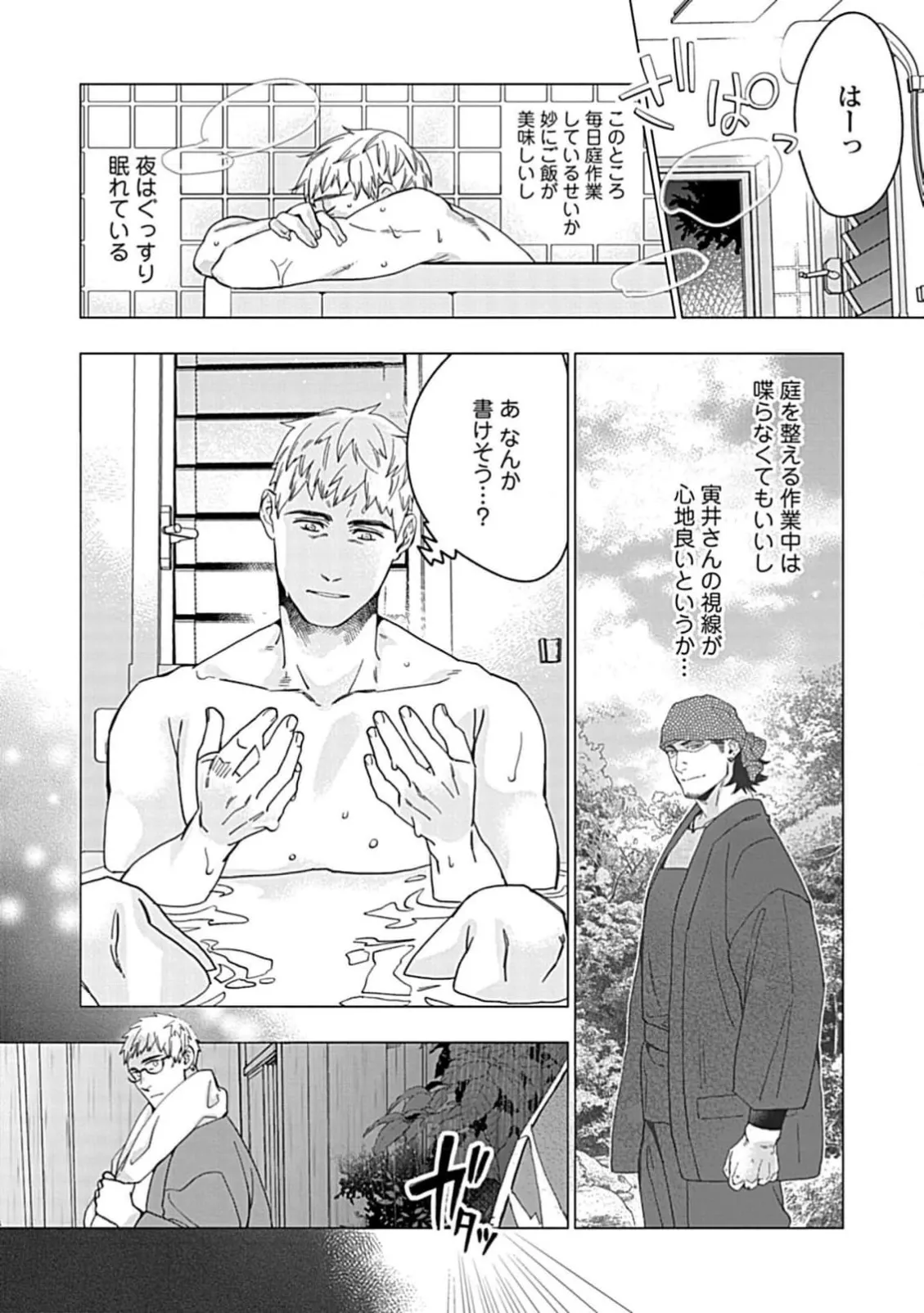 Henkutsu shosetsuka wa koi ni irodzuku 1 page 16 - glasses anal hentai manga - read online free