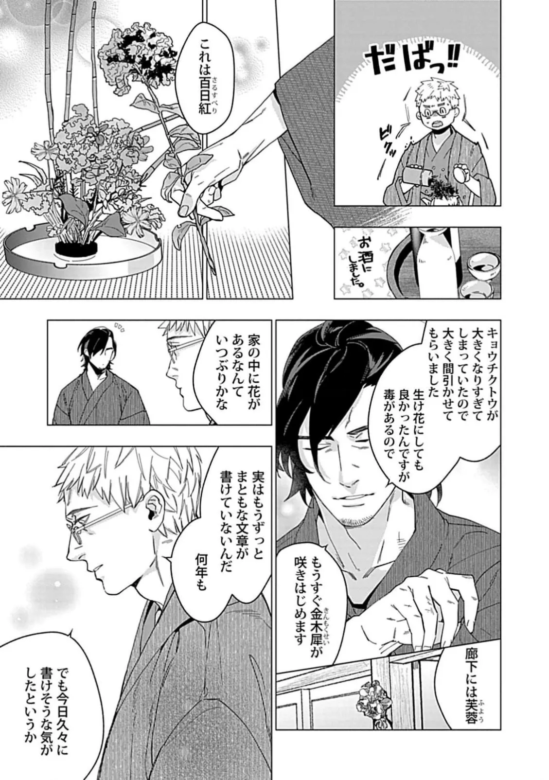 Henkutsu shosetsuka wa koi ni irodzuku 1 page 19 - glasses muscle hentai manga - read online free