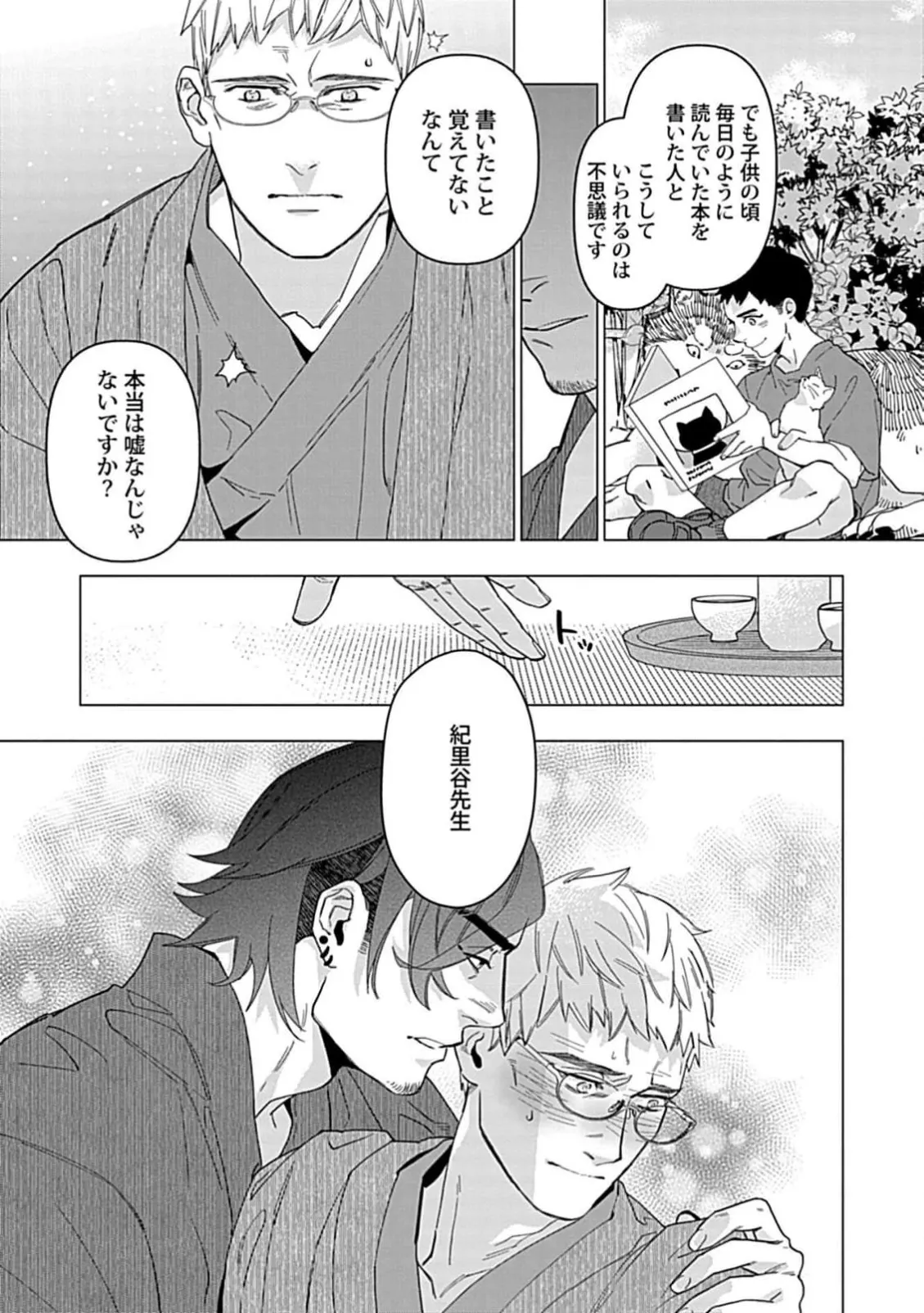 Henkutsu shosetsuka wa koi ni irodzuku 1 page 21 - glasses anal hentai manga - read online free