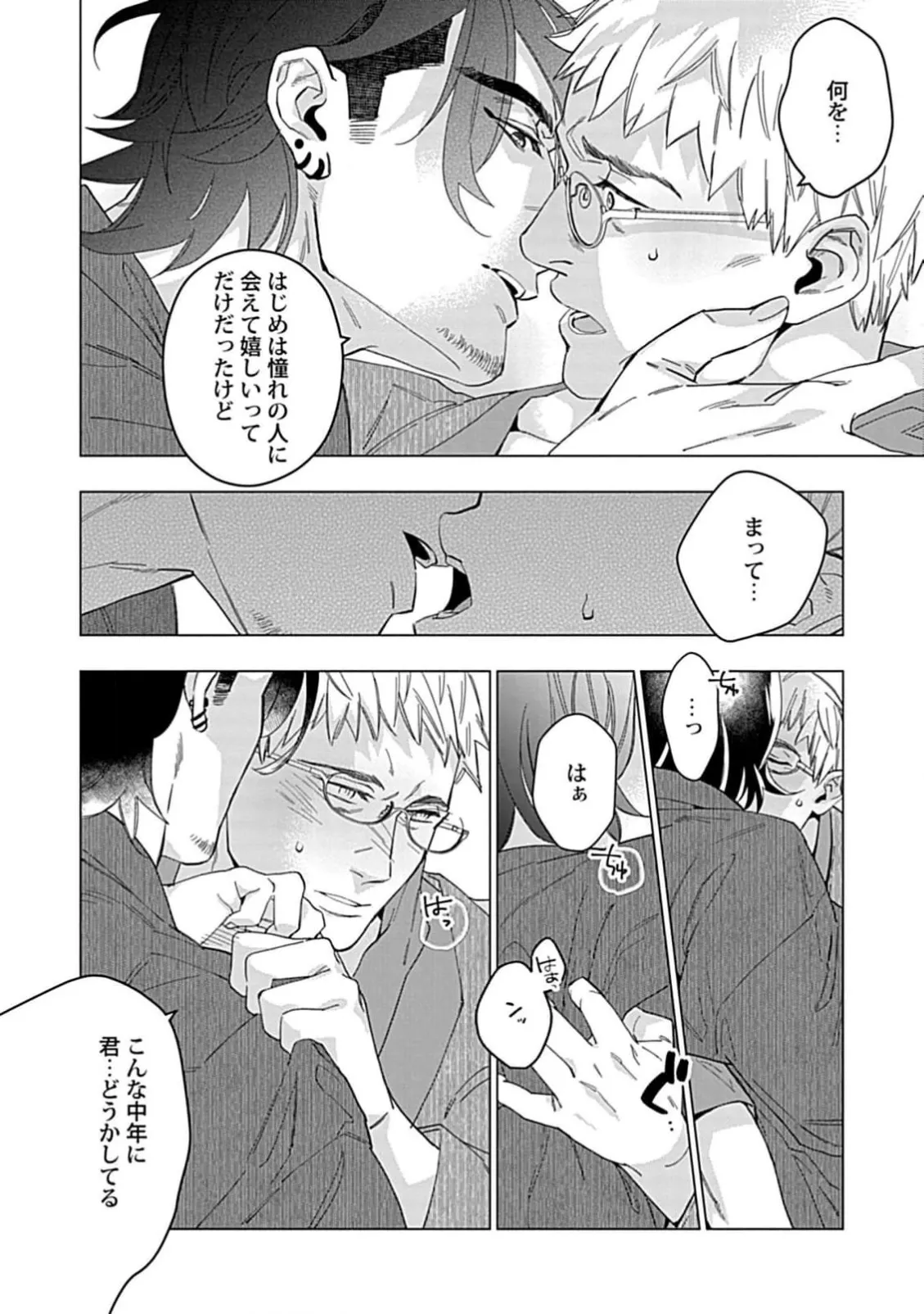 Henkutsu shosetsuka wa koi ni irodzuku 1 - Page 22