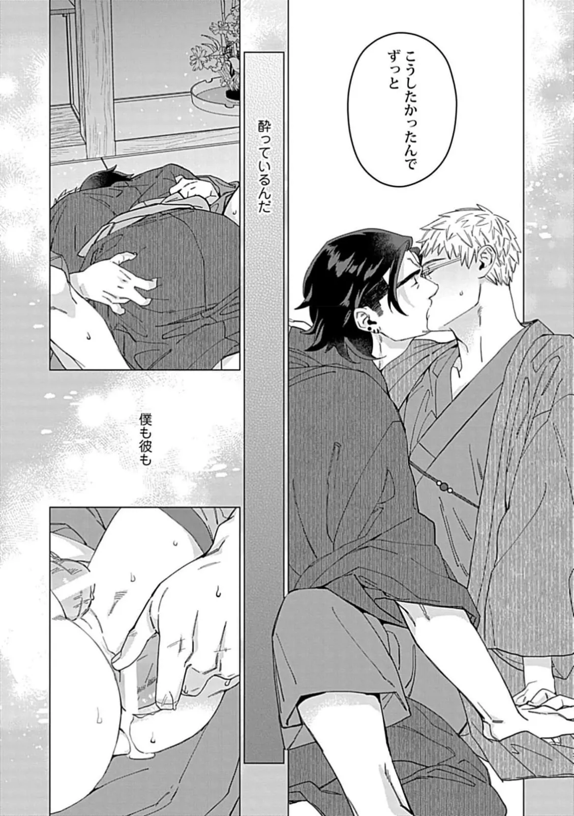 Henkutsu shosetsuka wa koi ni irodzuku 1 page 23 - glasses muscle hentai manga - read online free