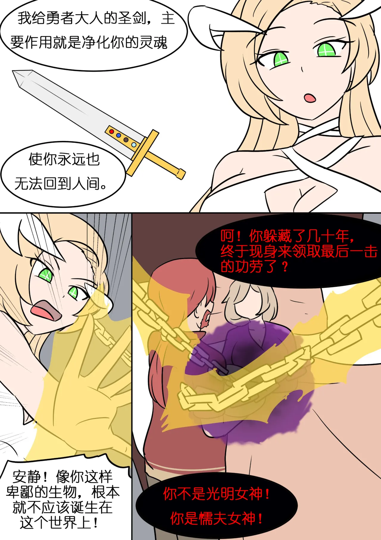 [Hyoui Lover] Goddess Possessed By Demon King [Chinese]（魏文帝个人汉化） page 10 original parody - full color big breasts hentai manga - read online free