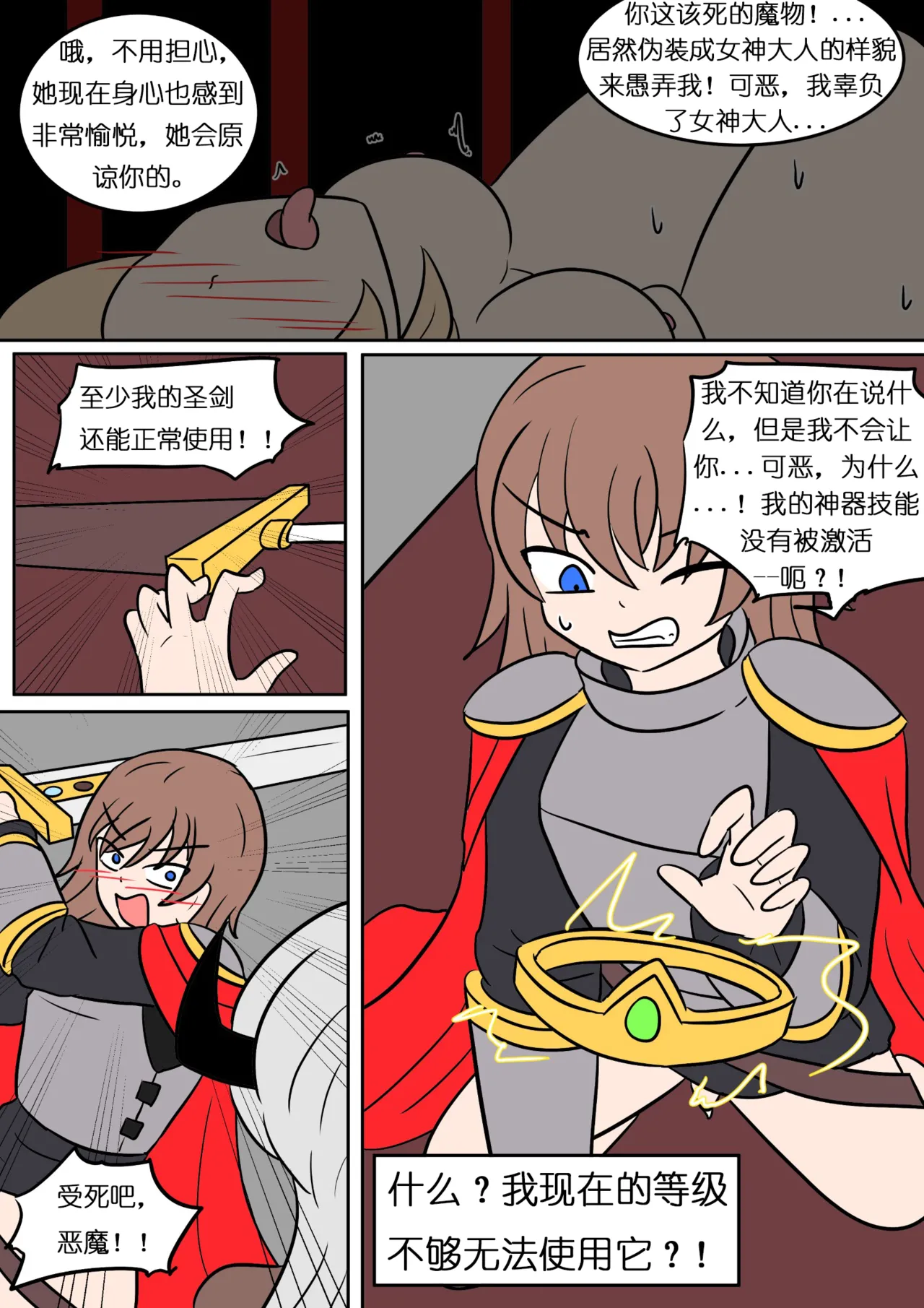 [Hyoui Lover] Goddess Possessed By Demon King [Chinese]（魏文帝个人汉化） - Page 30
