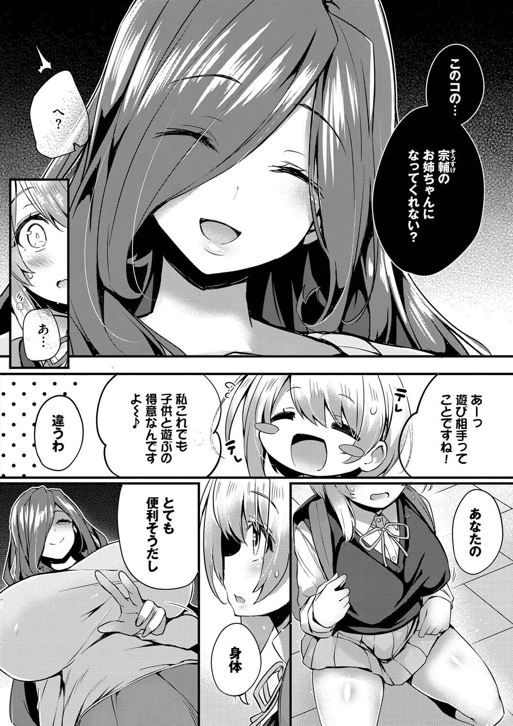 [Tirotata] Adabana + Boku No Onee-chan -after-  [Digital] page 166 - nakadashi beauty mark hentai manga - read online free