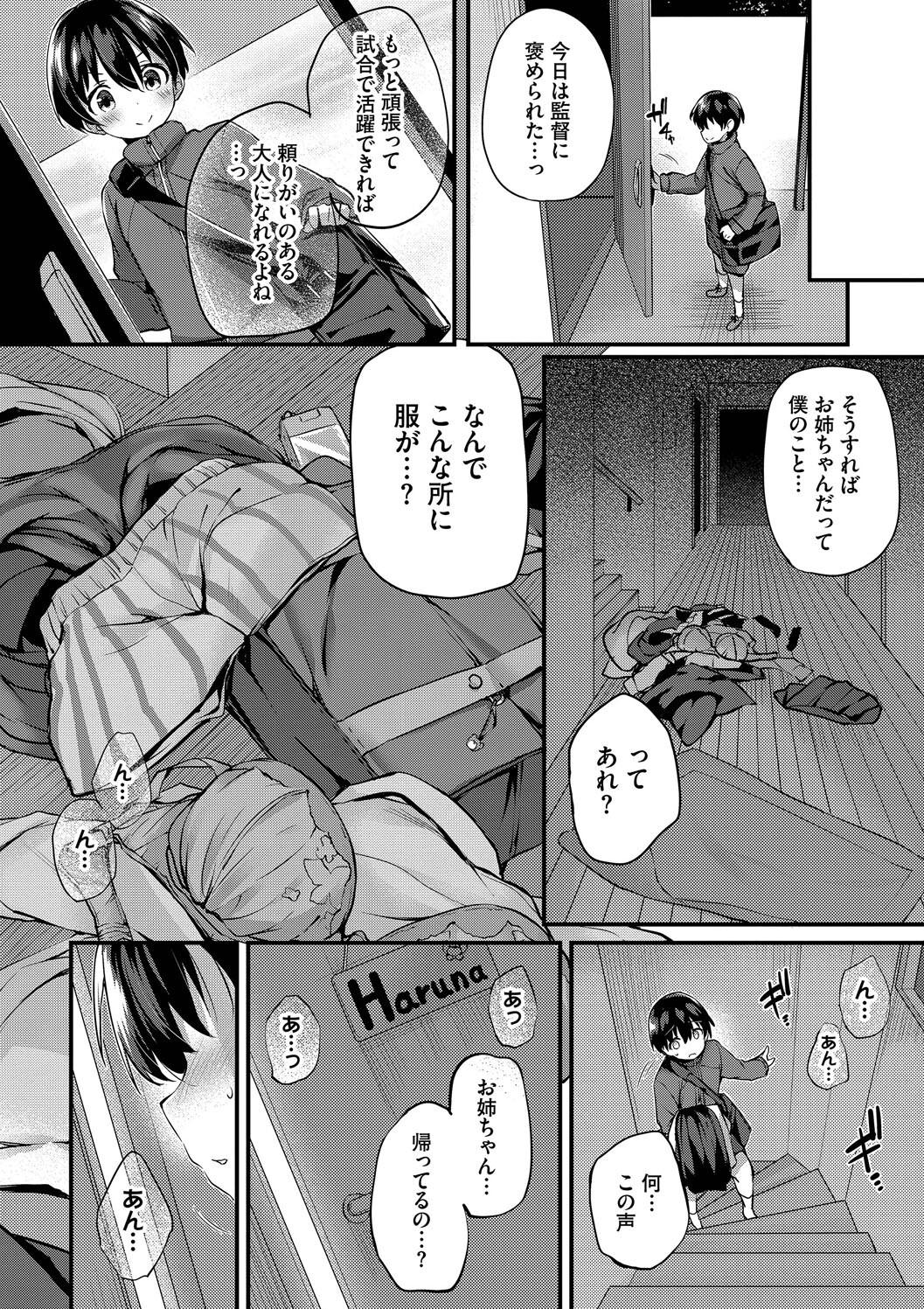 [Tirotata] Adabana + Boku No Onee-chan -after-  [Digital] page 188 - squirting futanari hentai manga - read online free