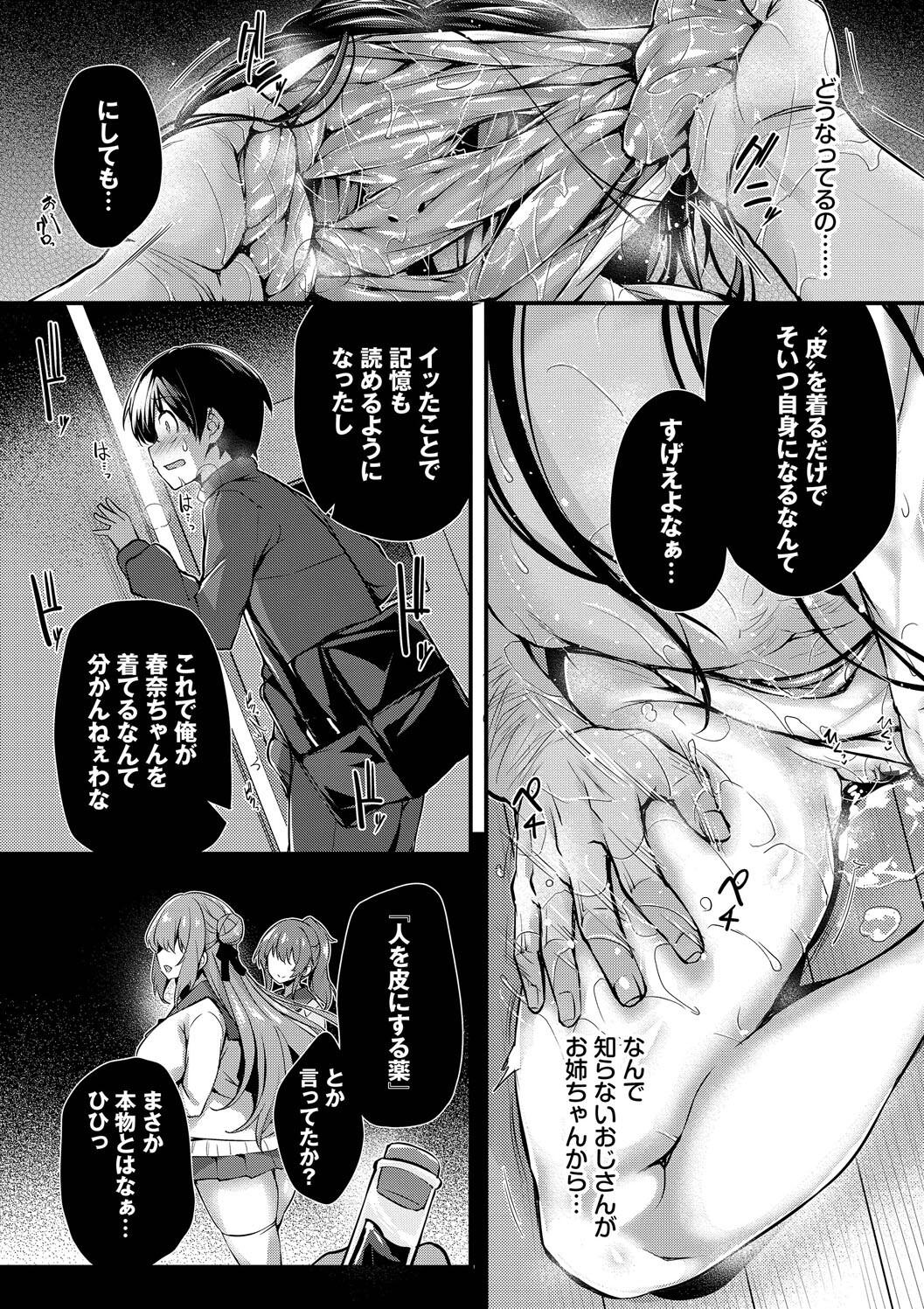 [Tirotata] Adabana + Boku No Onee-chan -after-  [Digital] page 194 - nakadashi beauty mark hentai manga - read online free