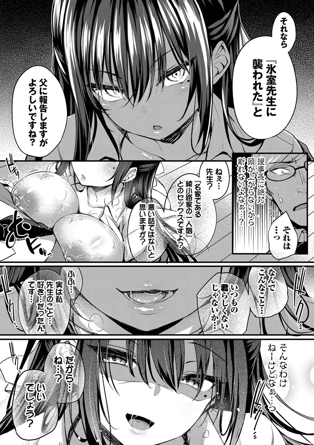 Adabana + Boku No Onee-chan -after- - Page 23