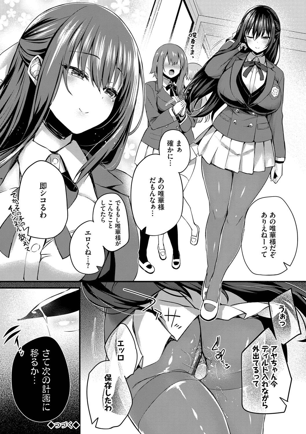 [Tirotata] Adabana + Boku No Onee-chan -after-  [Digital] page 80 - squirting futanari hentai manga - read online free