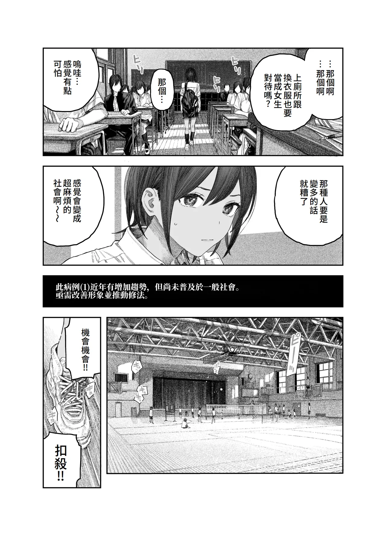 TS Kouhai, Mesu ni Naru. - Page 4