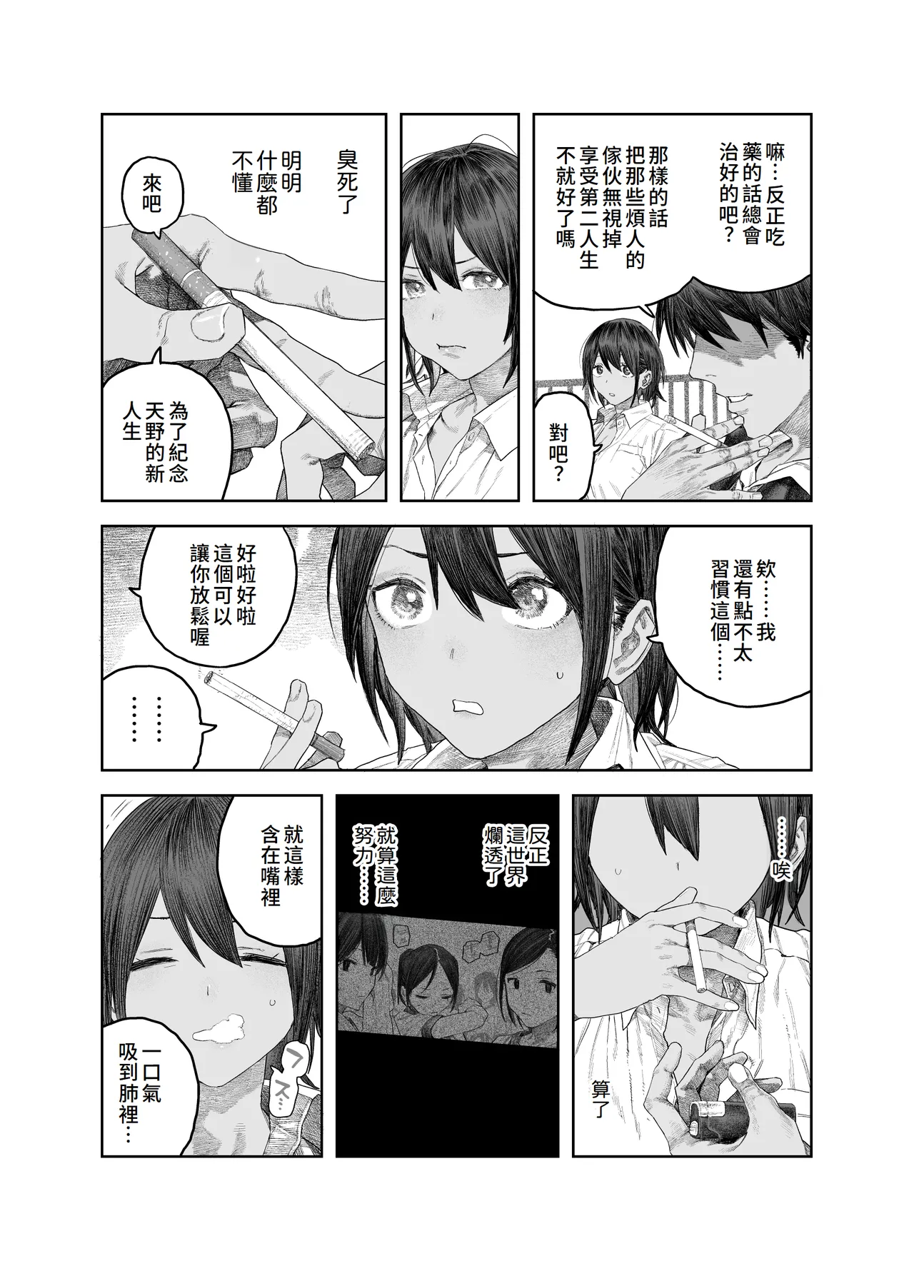 TS Kouhai, Mesu ni Naru. - Page 7