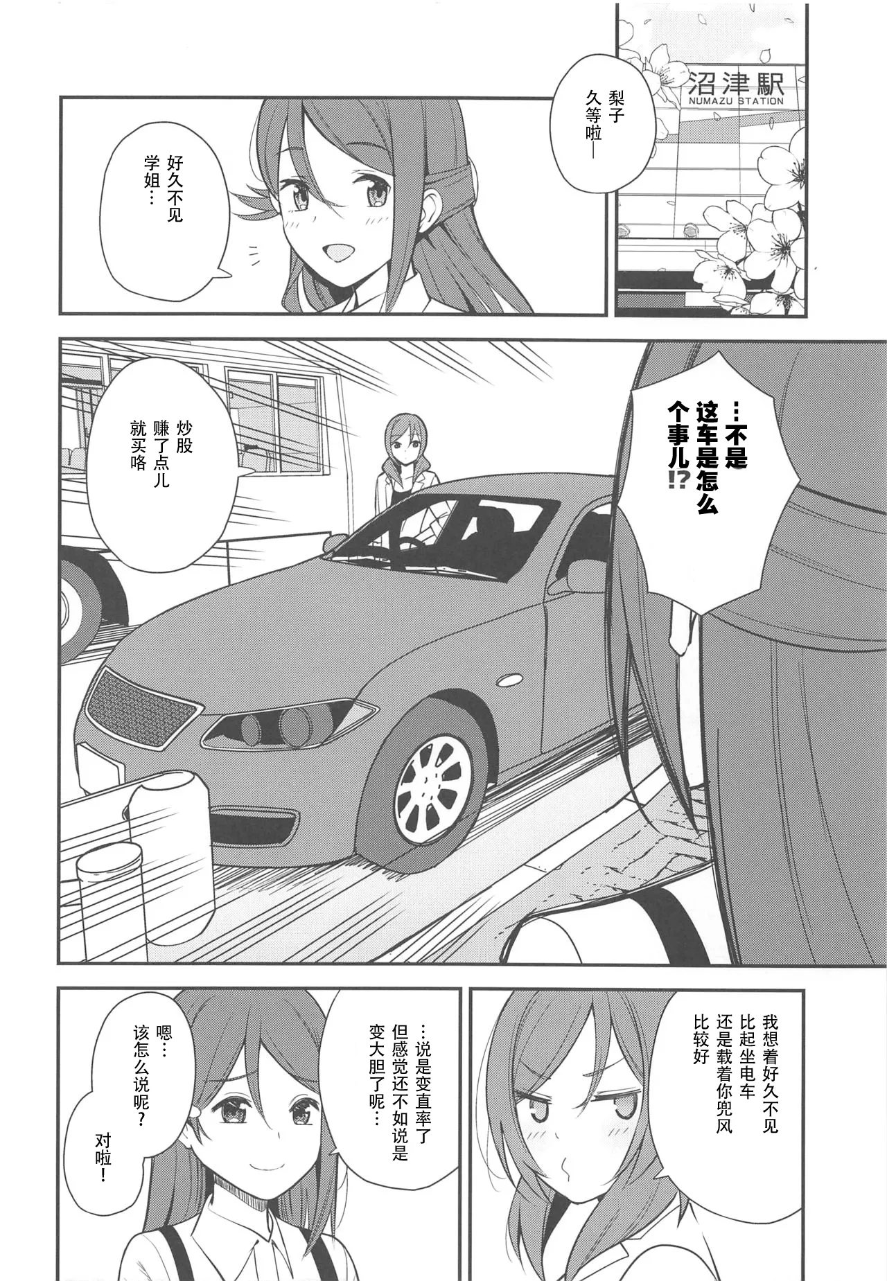 Apricot Macchiato Volume: 2 | 杏色玛奇朵 第2册 - Page 104