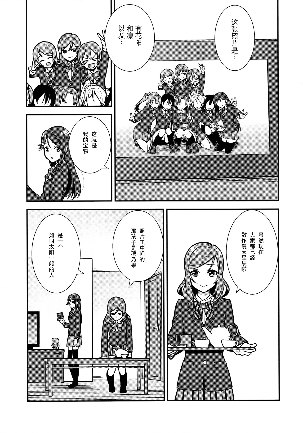 Apricot Macchiato Volume: 2 | 杏色玛奇朵 第2册 page 11 featuring riko sakurauchi love live parody - yuri females only hentai manga - read online free