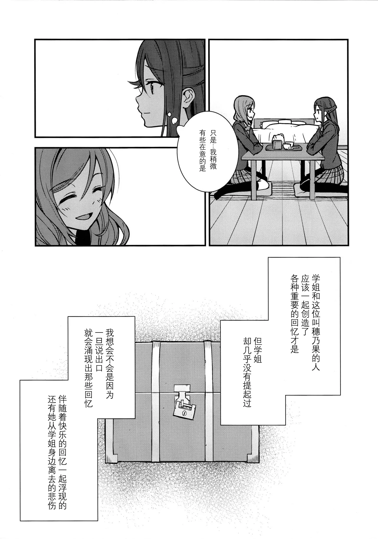 Apricot Macchiato Volume: 2 | 杏色玛奇朵 第2册 - Page 13