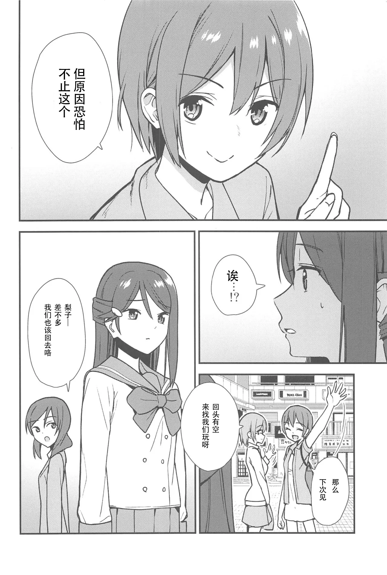 Apricot Macchiato Volume: 2 | 杏色玛奇朵 第2册 page 133 featuring maki nishikino love live parody - females only schoolgirl uniform hentai manga - read online free