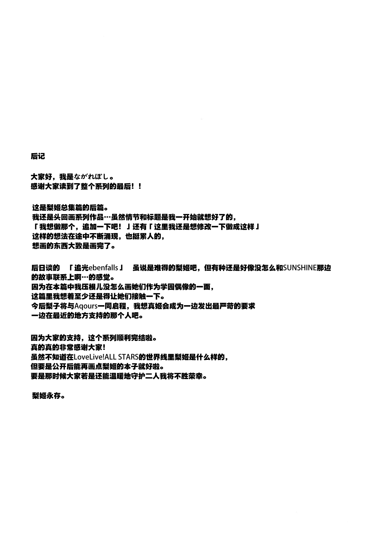 Apricot Macchiato Volume: 2 | 杏色玛奇朵 第2册 page 141 featuring riko sakurauchi love live parody - yuri females only hentai manga - read online free