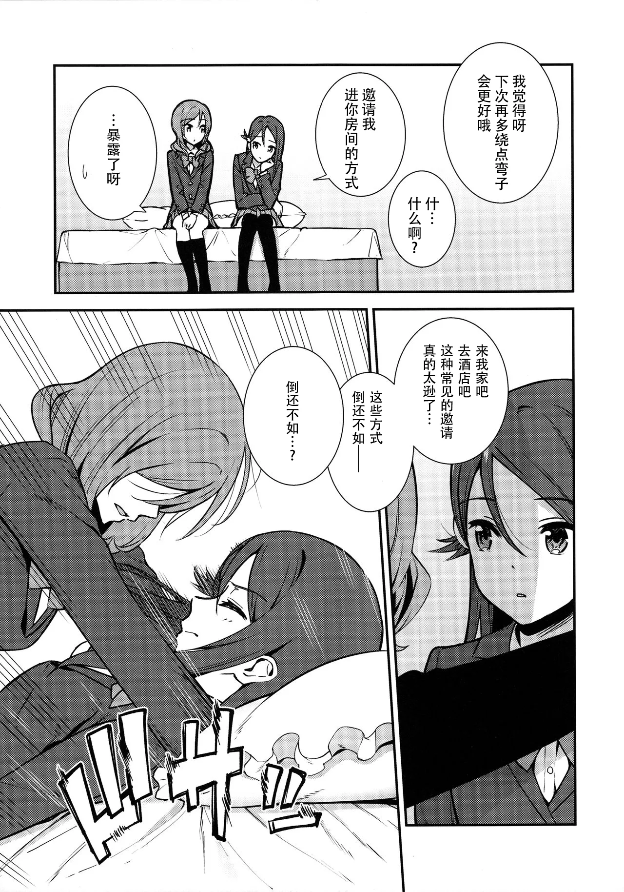 Apricot Macchiato Volume: 2 | 杏色玛奇朵 第2册 page 17 featuring riko sakurauchi love live parody - yuri females only hentai manga - read online free