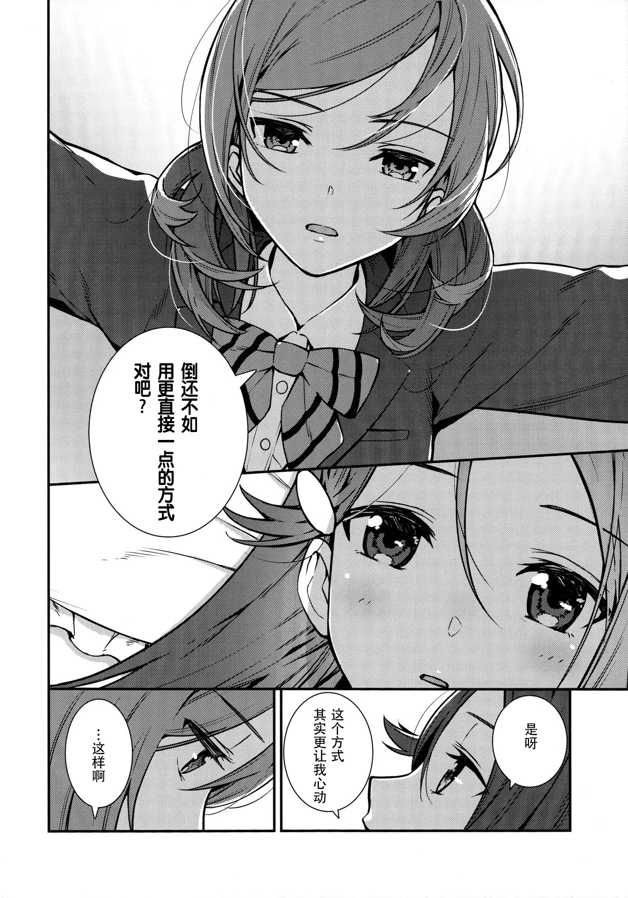 Apricot Macchiato Volume: 2 | 杏色玛奇朵 第2册 page 18 featuring maki nishikino love live parody - females only schoolgirl uniform hentai manga - read online free