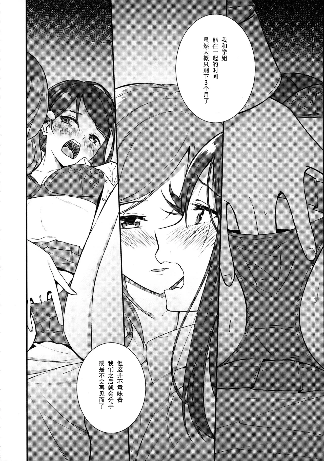 Apricot Macchiato Volume: 2 | 杏色玛奇朵 第2册 page 22 featuring riko sakurauchi love live parody - yuri females only hentai manga - read online free