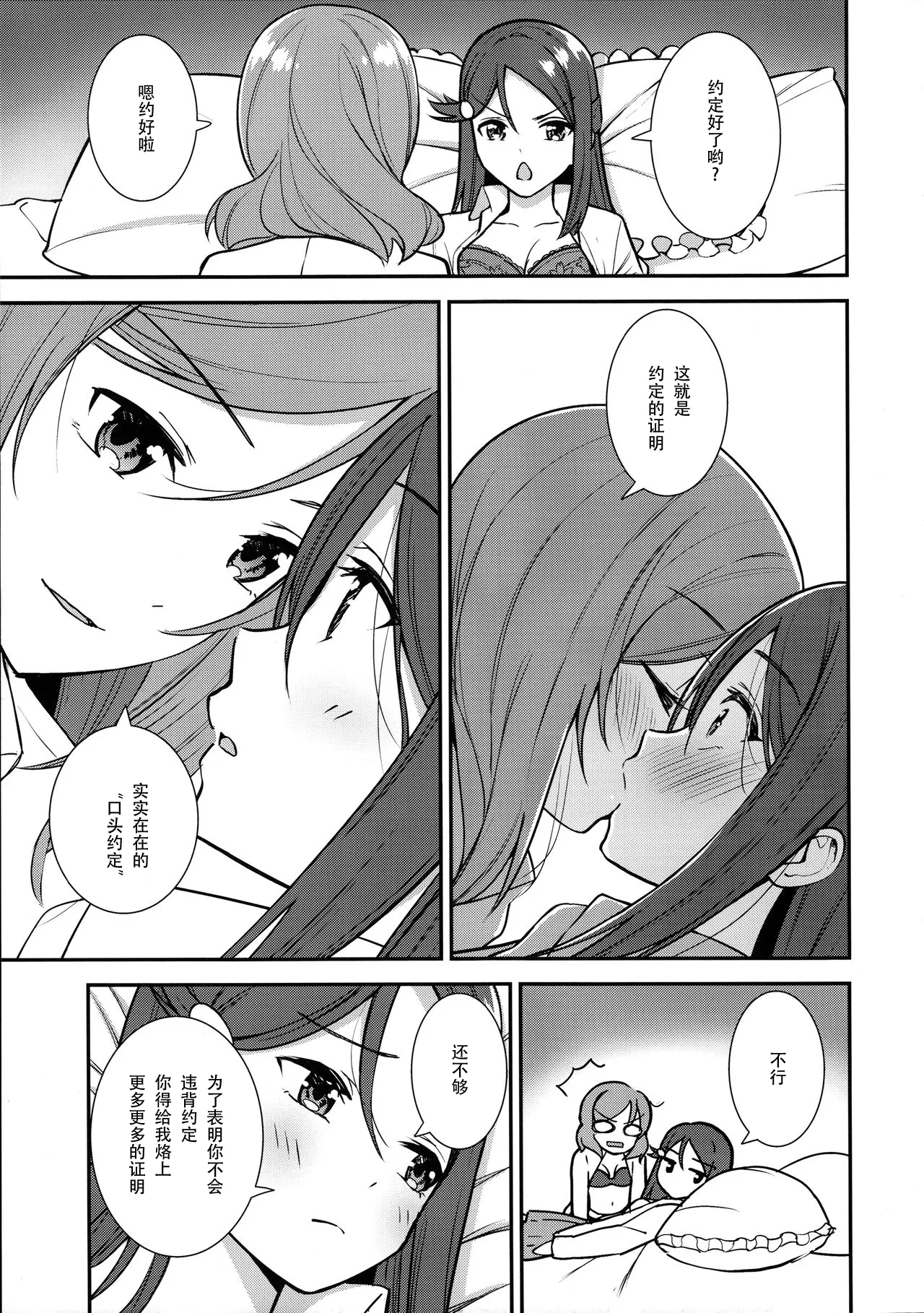 Apricot Macchiato Volume: 2 | 杏色玛奇朵 第2册 page 25 featuring riko sakurauchi love live parody - yuri females only hentai manga - read online free
