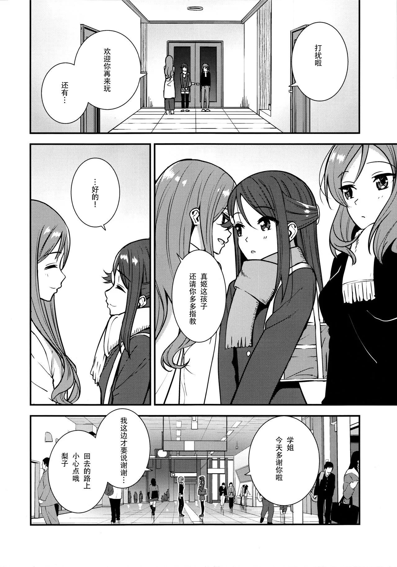 Apricot Macchiato Volume: 2 | 杏色玛奇朵 第2册 - Page 28