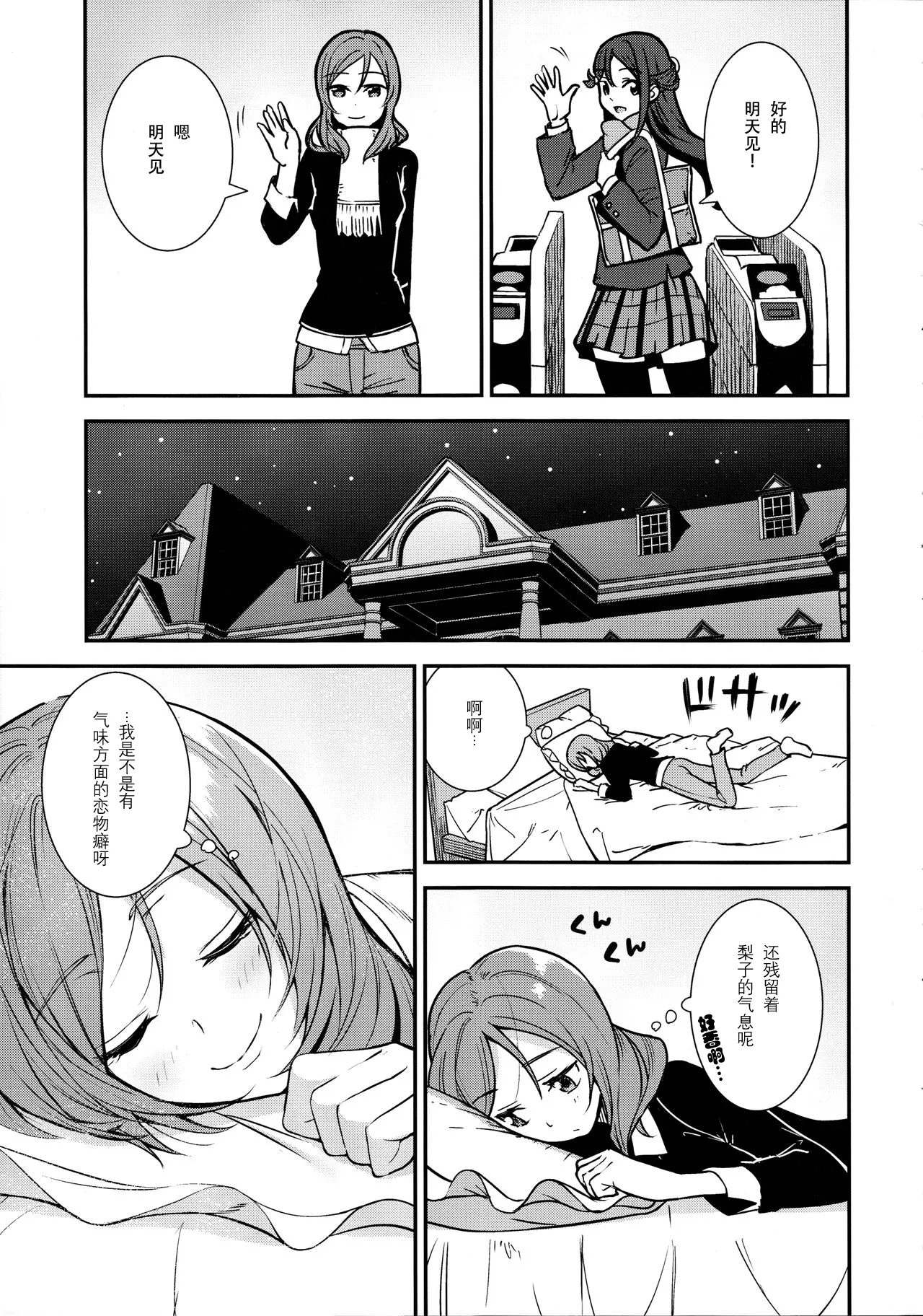 Apricot Macchiato Volume: 2 | 杏色玛奇朵 第2册 page 29 featuring riko sakurauchi love live parody - yuri females only hentai manga - read online free