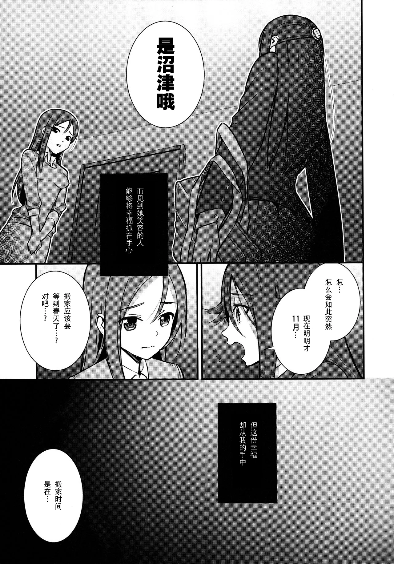 Apricot Macchiato Volume: 2 | 杏色玛奇朵 第2册 - Page 31
