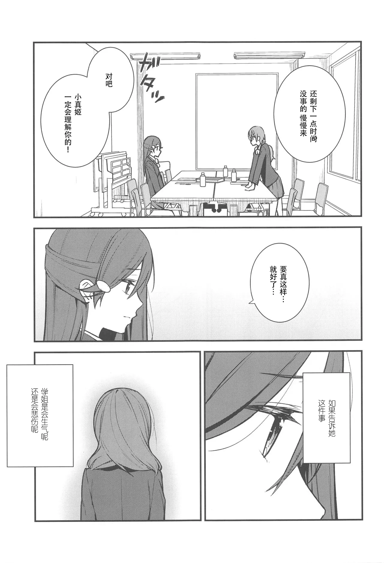 Apricot Macchiato Volume: 2 | 杏色玛奇朵 第2册 - Page 40