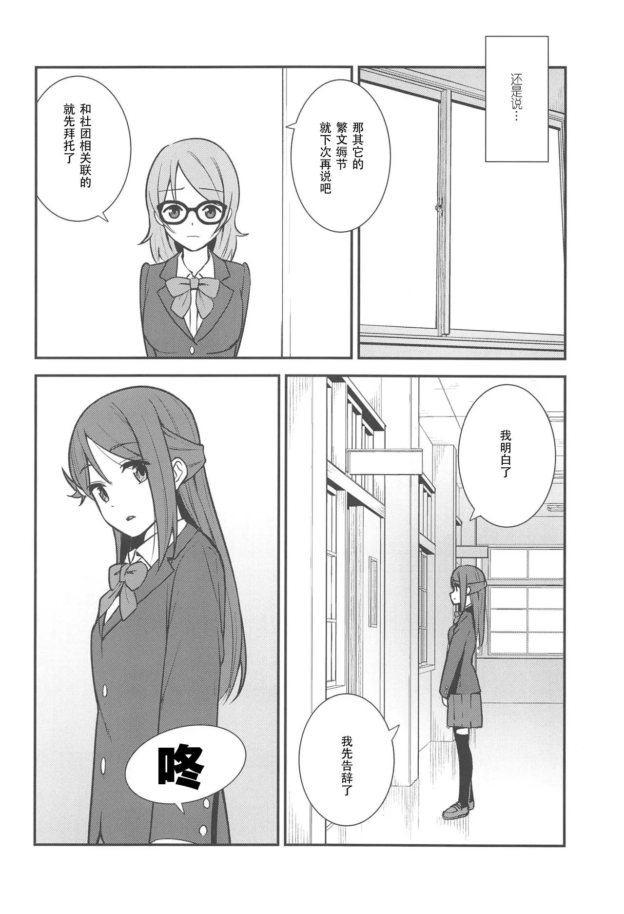 Apricot Macchiato Volume: 2 | 杏色玛奇朵 第2册 page 41 featuring riko sakurauchi love live parody - yuri females only hentai manga - read online free