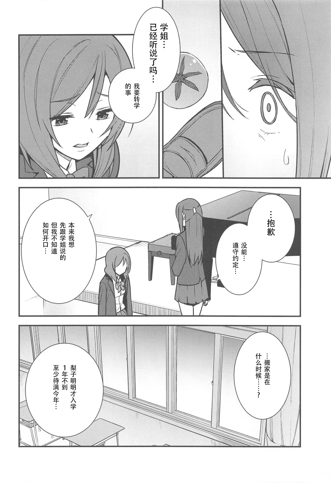 Apricot Macchiato Volume: 2 | 杏色玛奇朵 第2册 page 45 featuring maki nishikino love live parody - females only schoolgirl uniform hentai manga - read online free