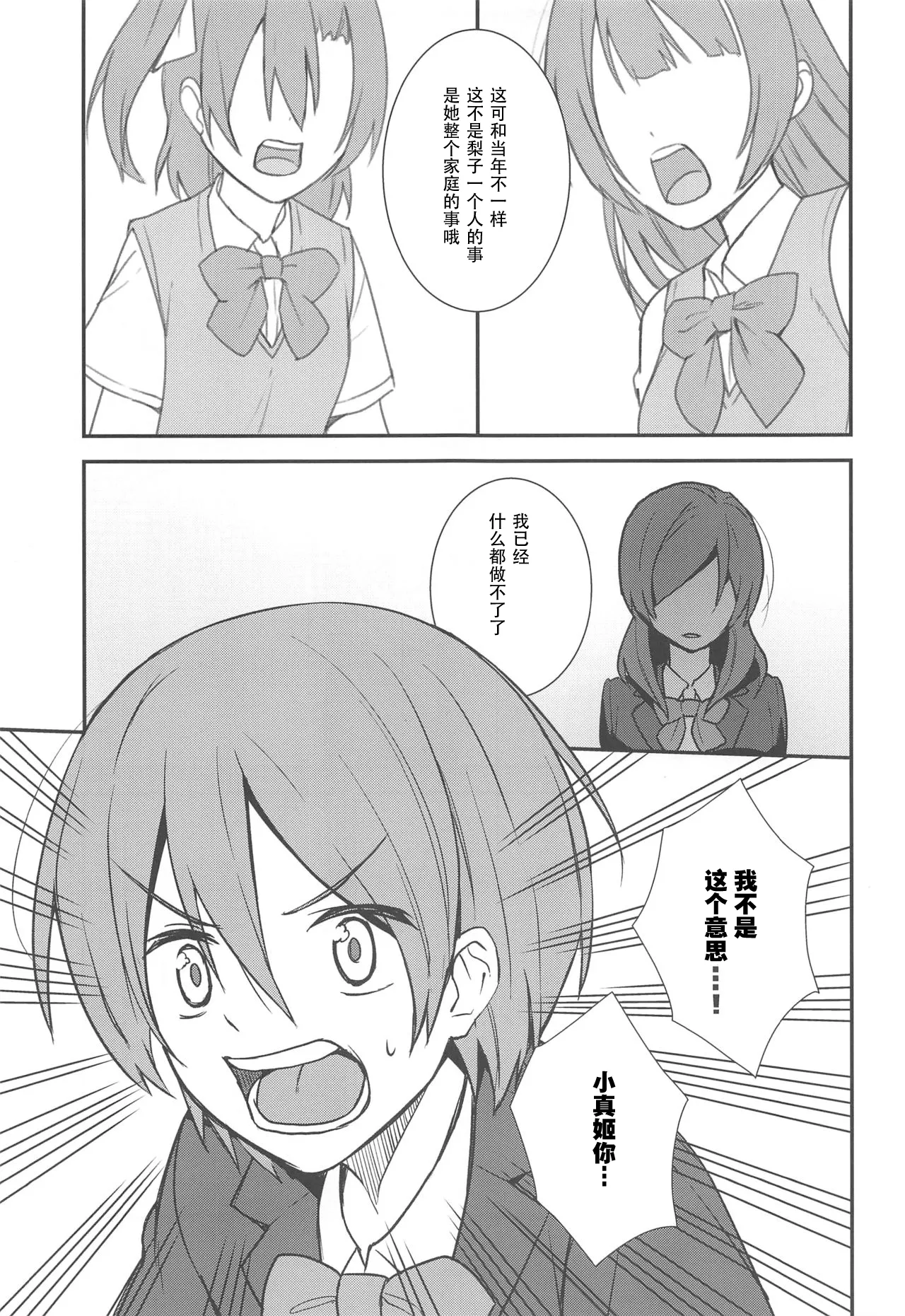 Apricot Macchiato Volume: 2 | 杏色玛奇朵 第2册 page 60 featuring riko sakurauchi love live parody - yuri females only hentai manga - read online free