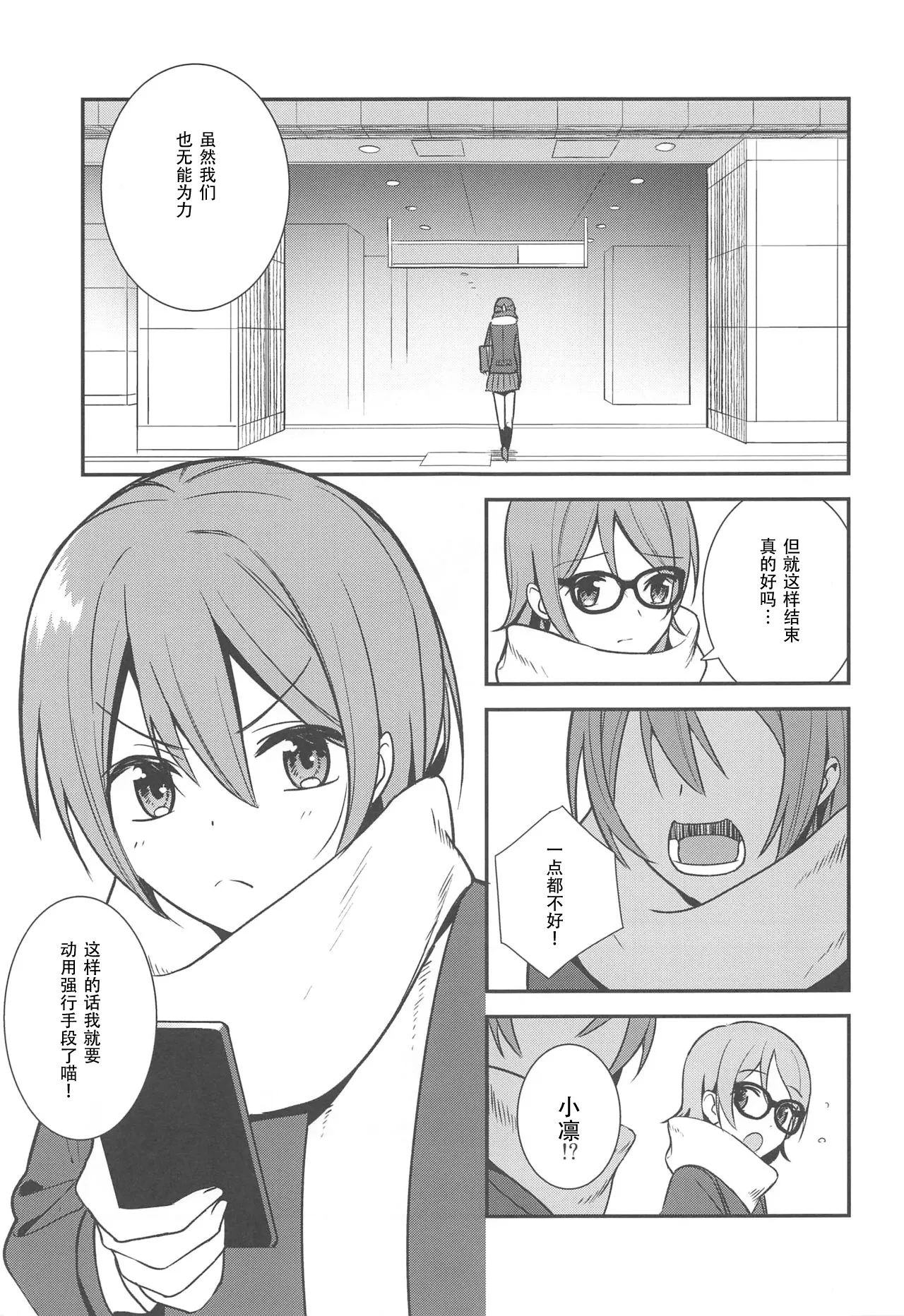 Apricot Macchiato Volume: 2 | 杏色玛奇朵 第2册 page 66 featuring maki nishikino love live parody - females only schoolgirl uniform hentai manga - read online free