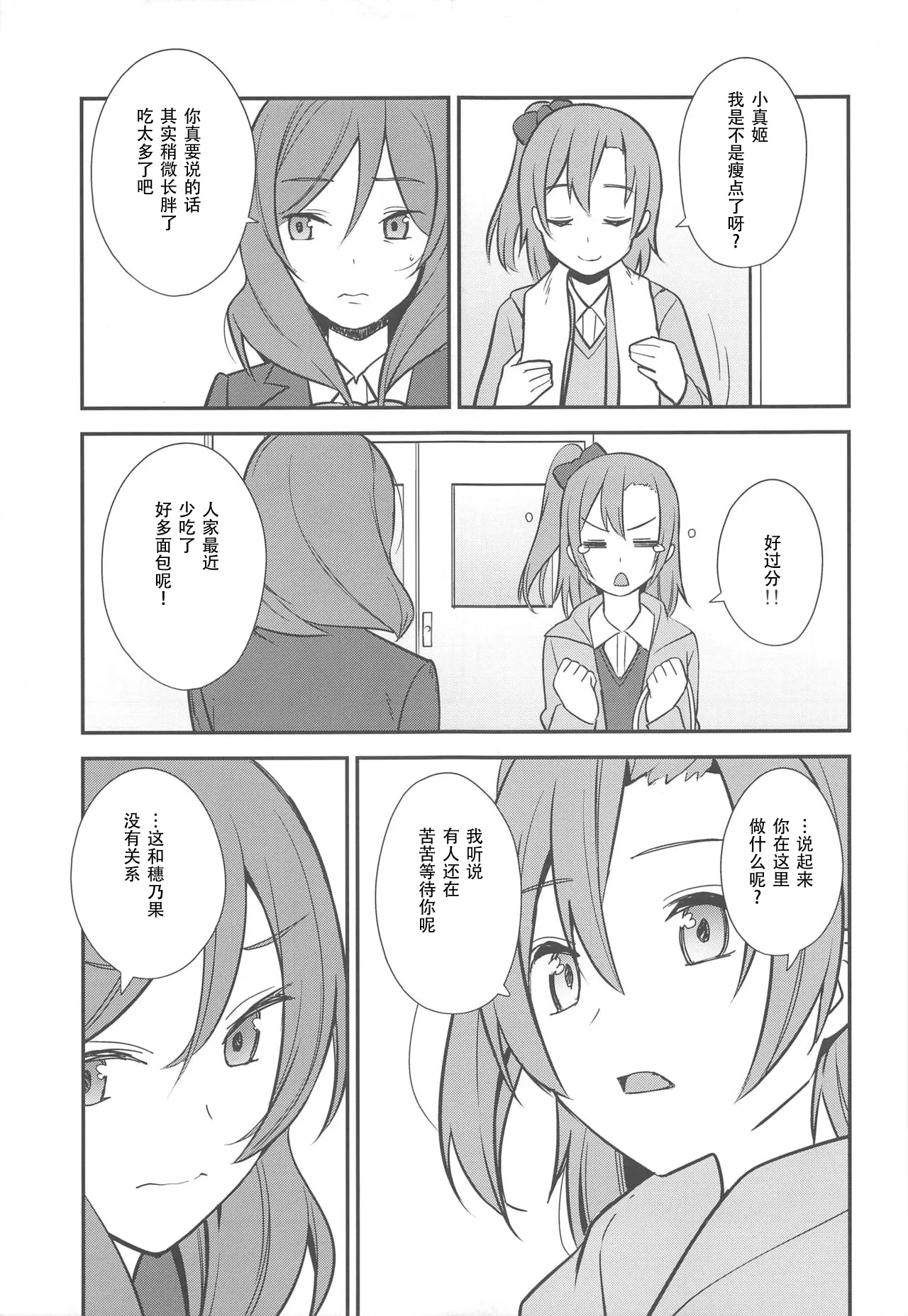 Apricot Macchiato Volume: 2 | 杏色玛奇朵 第2册 - Page 75