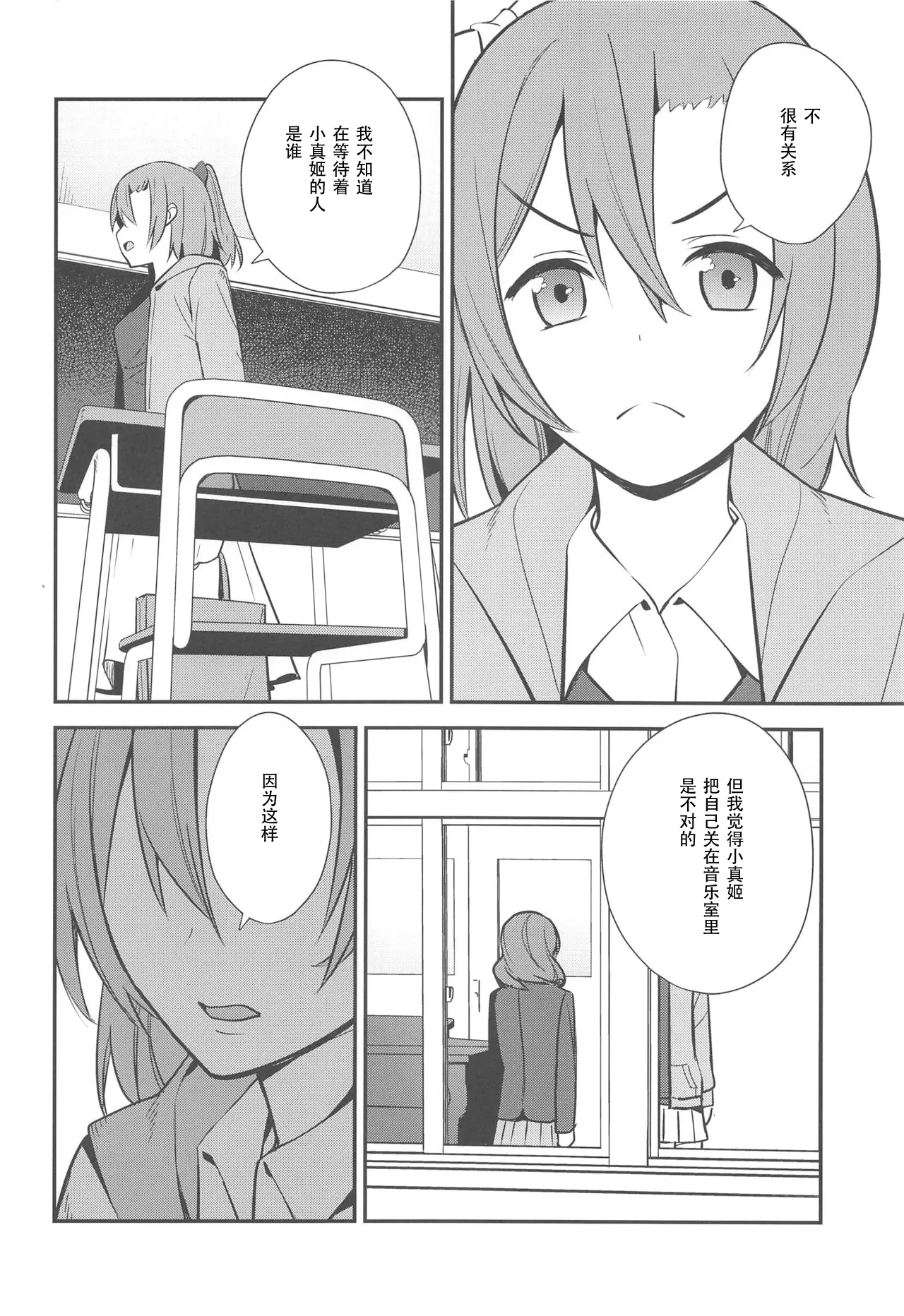 Apricot Macchiato Volume: 2 | 杏色玛奇朵 第2册 - Page 76