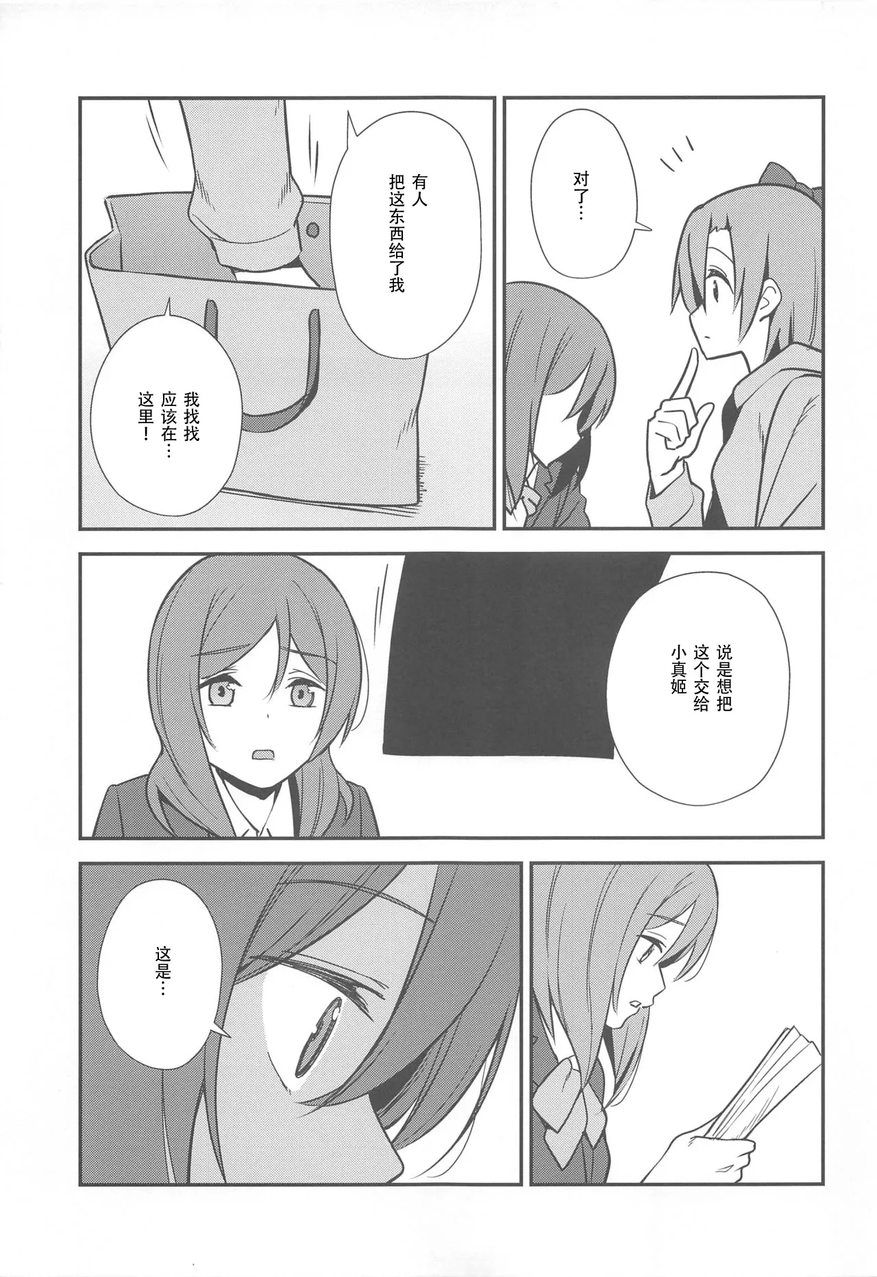 Apricot Macchiato Volume: 2 | 杏色玛奇朵 第2册 page 81 featuring maki nishikino love live parody - females only schoolgirl uniform hentai manga - read online free