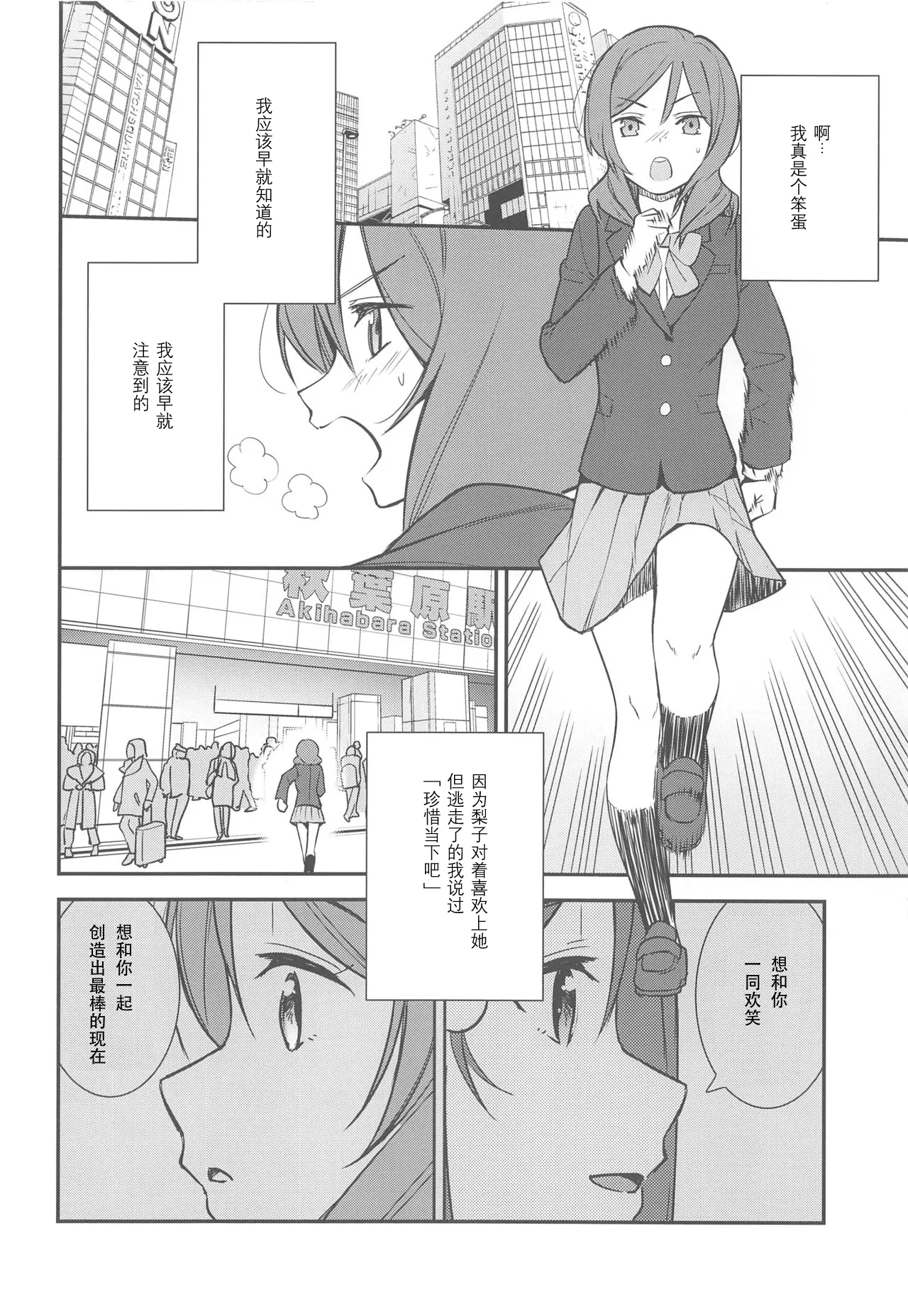 Apricot Macchiato Volume: 2 | 杏色玛奇朵 第2册 page 86 featuring riko sakurauchi love live sunshine parody - yuri females only hentai manga - read online free