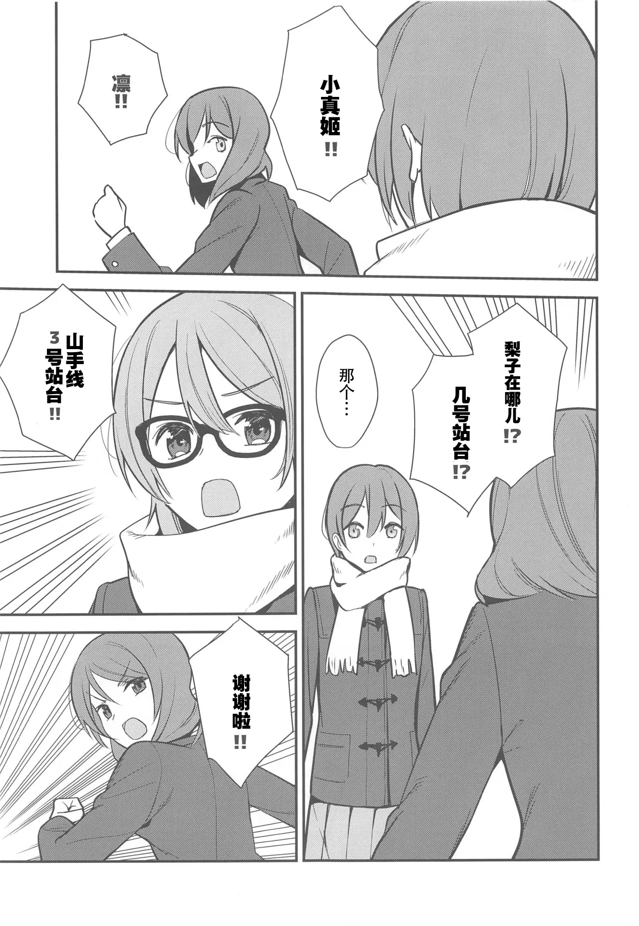 Apricot Macchiato Volume: 2 | 杏色玛奇朵 第2册 - Page 87