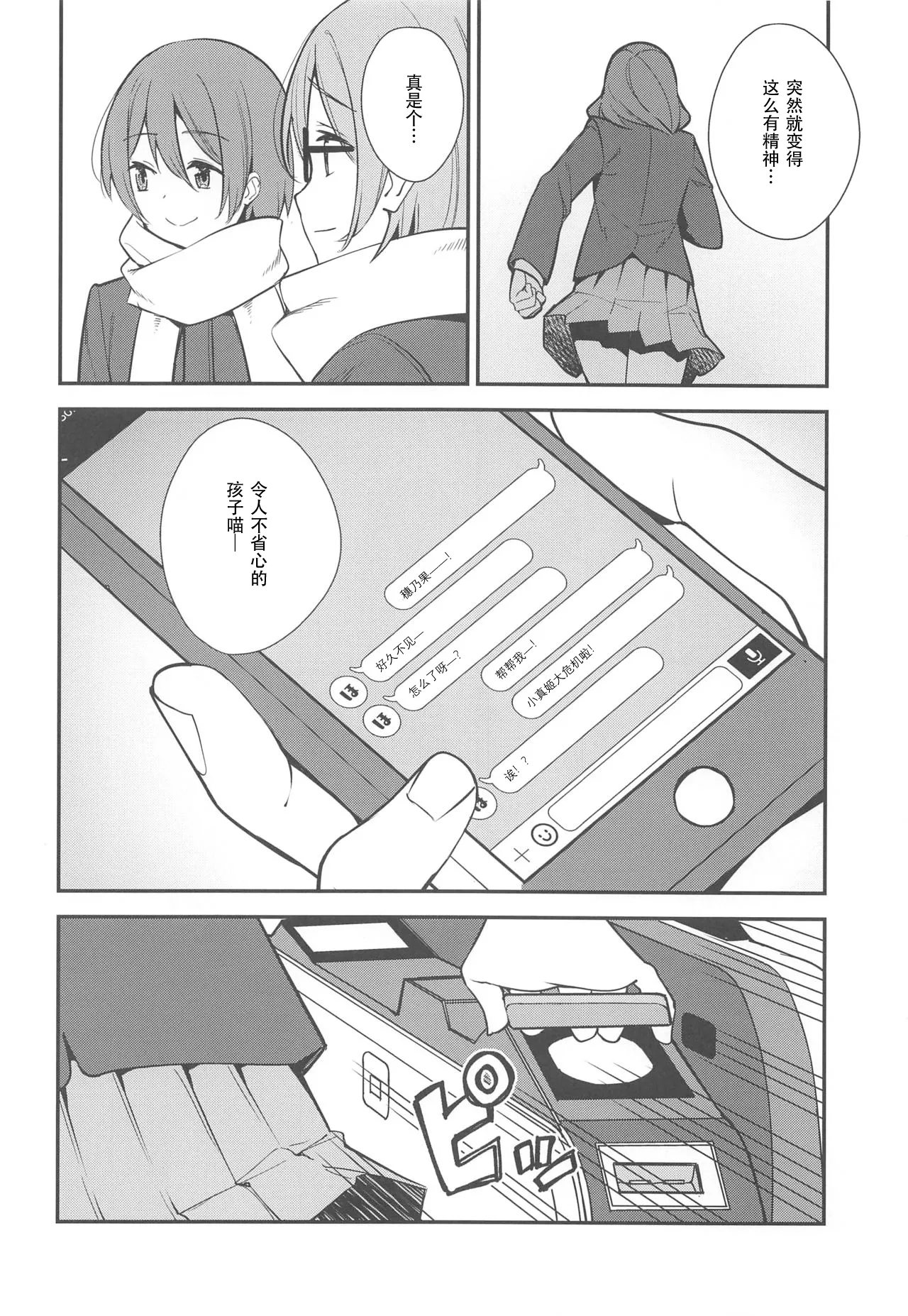Apricot Macchiato Volume: 2 | 杏色玛奇朵 第2册 page 88 featuring riko sakurauchi love live parody - yuri females only hentai manga - read online free