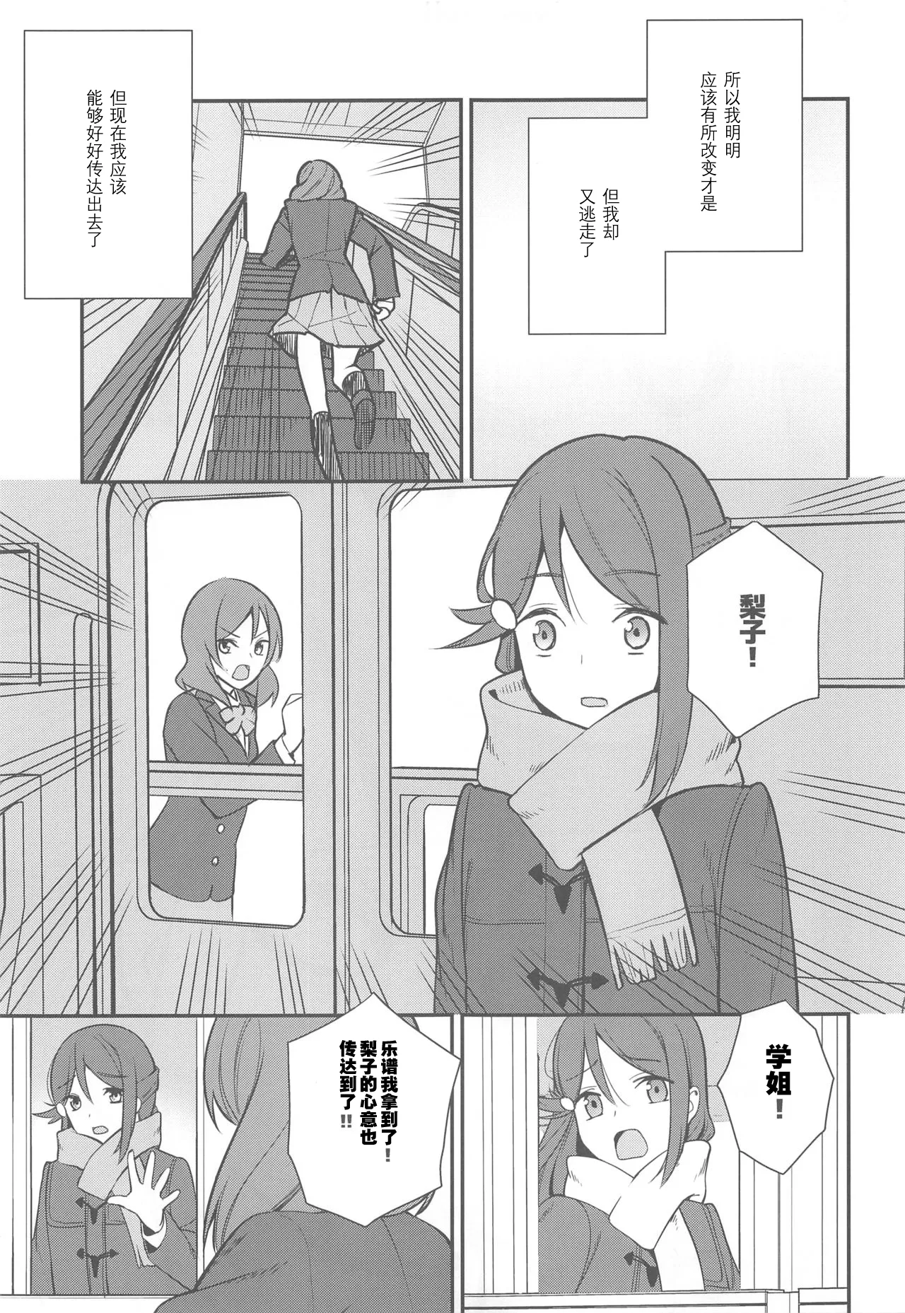 Apricot Macchiato Volume: 2 | 杏色玛奇朵 第2册 page 89 featuring riko sakurauchi love live sunshine parody - yuri females only hentai manga - read online free