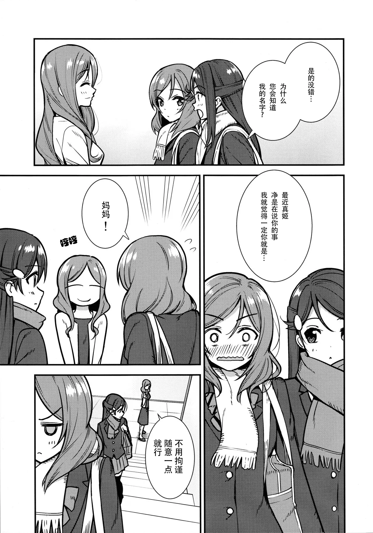 Apricot Macchiato Volume: 2 | 杏色玛奇朵 第2册 page 9 featuring riko sakurauchi love live parody - yuri females only hentai manga - read online free