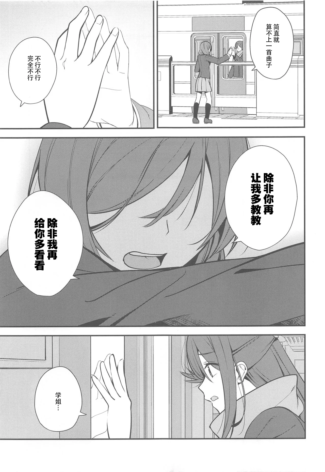 Apricot Macchiato Volume: 2 | 杏色玛奇朵 第2册 page 91 featuring riko sakurauchi love live parody - yuri females only hentai manga - read online free
