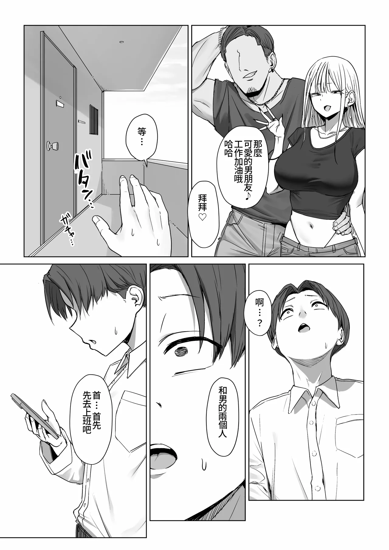 Boku no Kanojo wa, Boku to wa Sex Shitakunai | 我的女友，她不想和我做愛 page 45 original parody - big breasts humiliation hentai manga - read online free