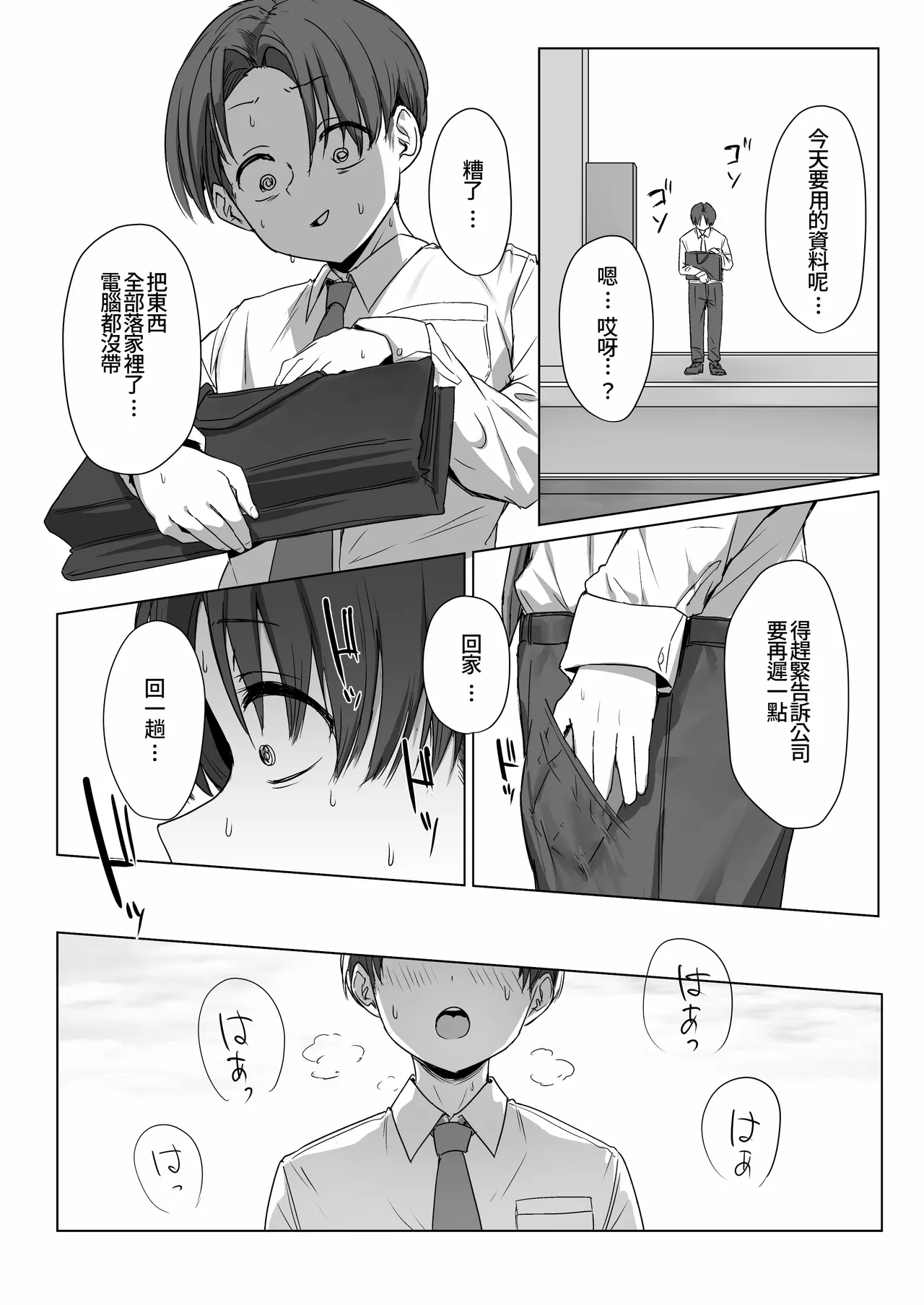 Boku no Kanojo wa, Boku to wa Sex Shitakunai | 我的女友，她不想和我做愛 page 47 original parody - big breasts humiliation hentai manga - read online free