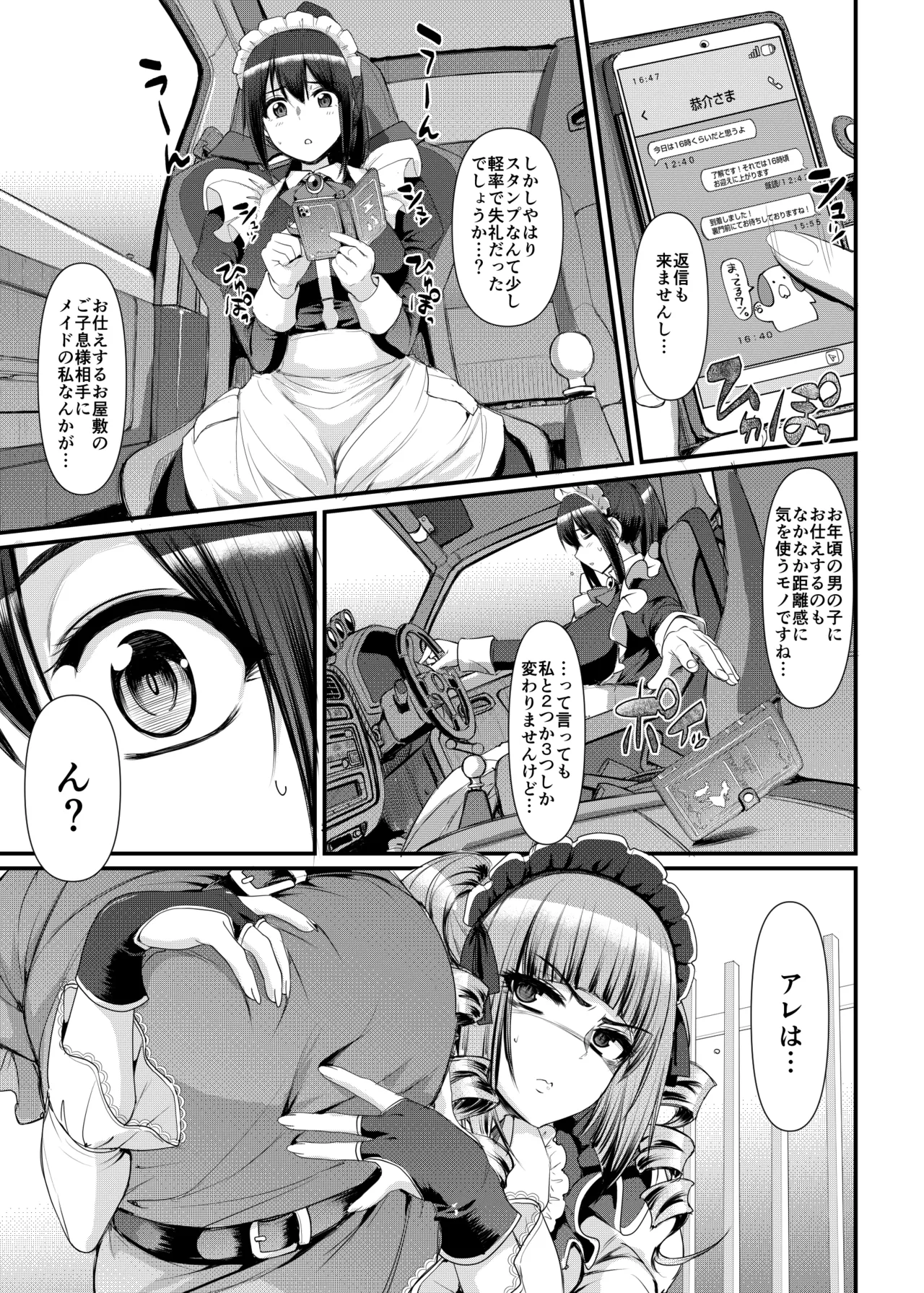 最速!!送迎メイドバトルR Chapter1 - Page 12