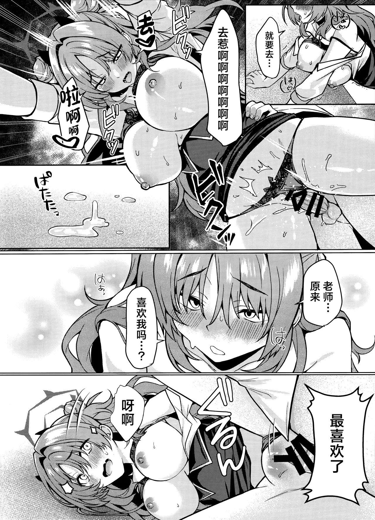 Kirara-chan wa Hitorijimetai | 绮良良想将老师占为己有的这档事 page 16 featuring sensei blue archive parody - kissing big breasts hentai manga - read online free