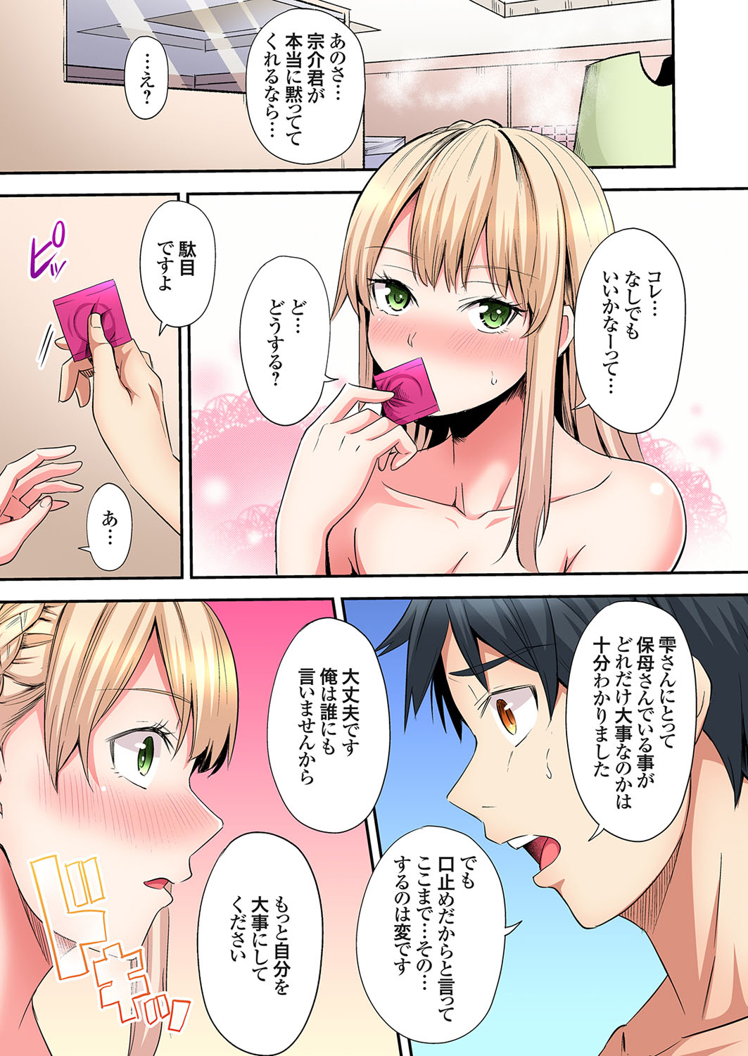 Gal Mama to Pakopako SEX ~ Hitozuma no Chouzetsu Tech ni Majiiki Zecchou! Ch. 24-44 page 216 - sole male full color hentai manga - read online free