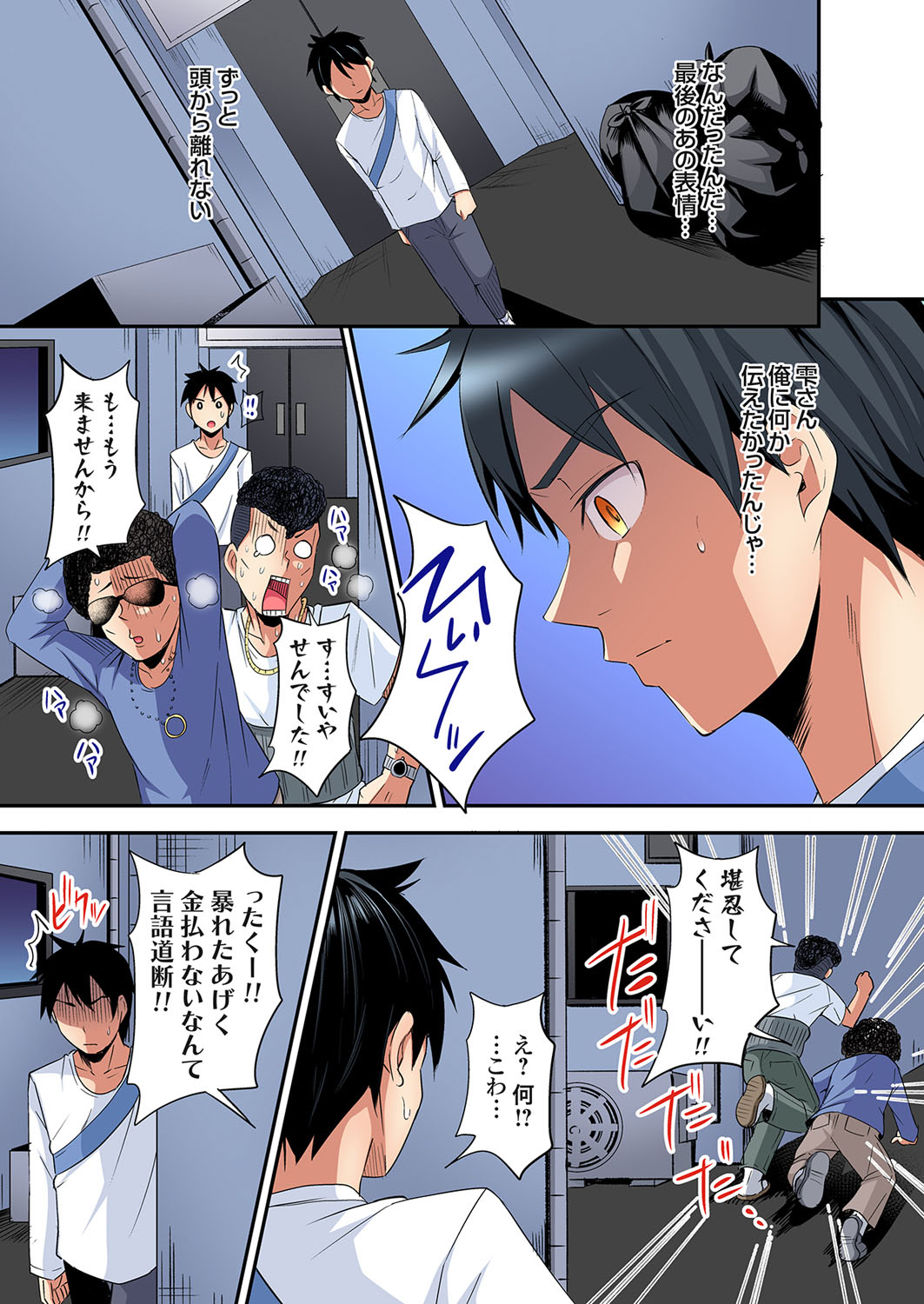 Gal Mama to Pakopako SEX ~ Hitozuma no Chouzetsu Tech ni Majiiki Zecchou! Ch. 24-44 page 224 - squirting inseki hentai manga - read online free