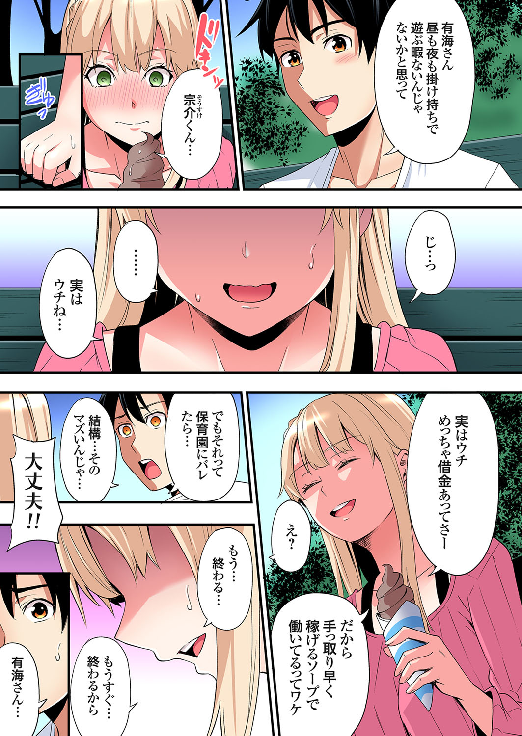 Gal Mama to Pakopako SEX ~ Hitozuma no Chouzetsu Tech ni Majiiki Zecchou! Ch. 24-44 page 272 - sole male full color hentai manga - read online free