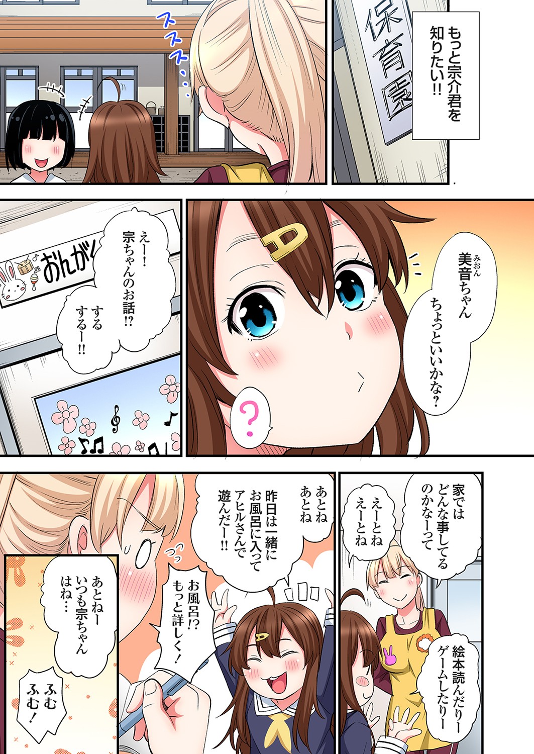 Gal Mama to Pakopako SEX ~ Hitozuma no Chouzetsu Tech ni Majiiki Zecchou! Ch. 24-44 page 329 - sole male full color hentai manga - read online free