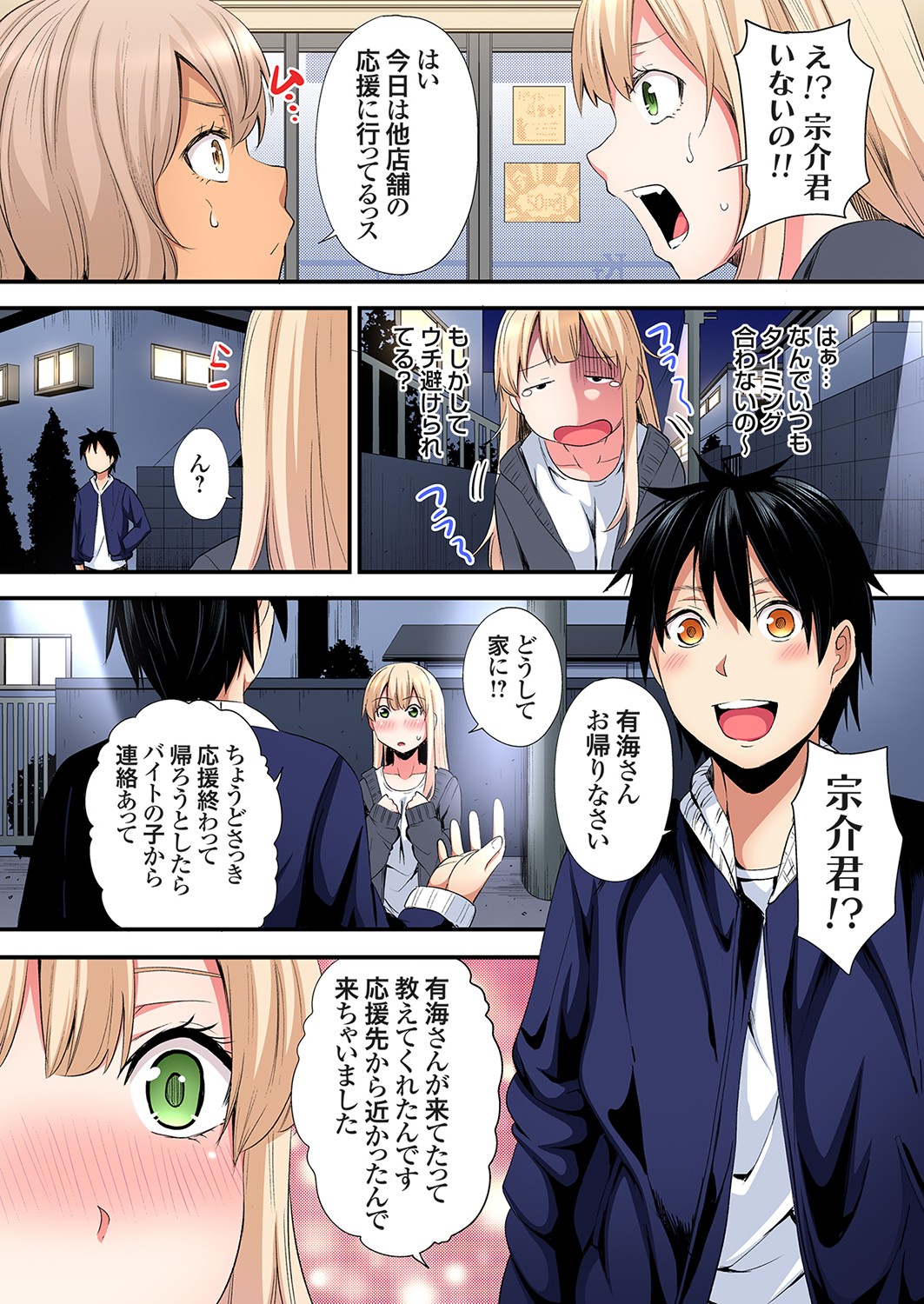 Gal Mama to Pakopako SEX ~ Hitozuma no Chouzetsu Tech ni Majiiki Zecchou! Ch. 24-44 page 332 - sole male full color hentai manga - read online free